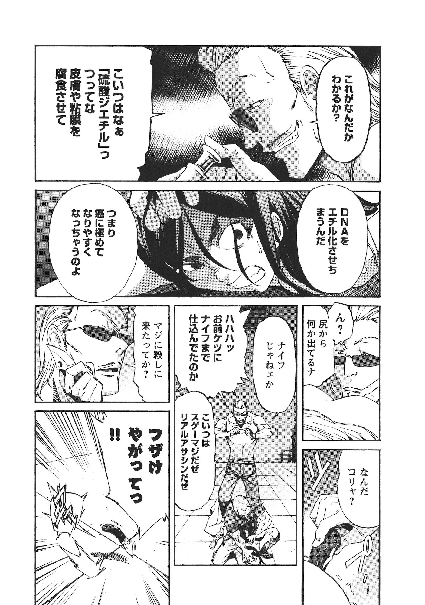 トラッシュ 第48話 - 2
