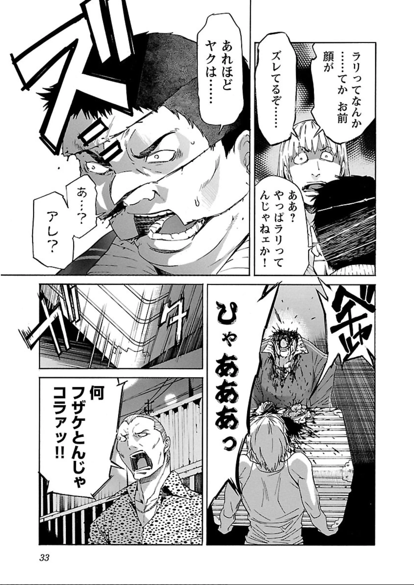トラッシュ 第57話 - 5