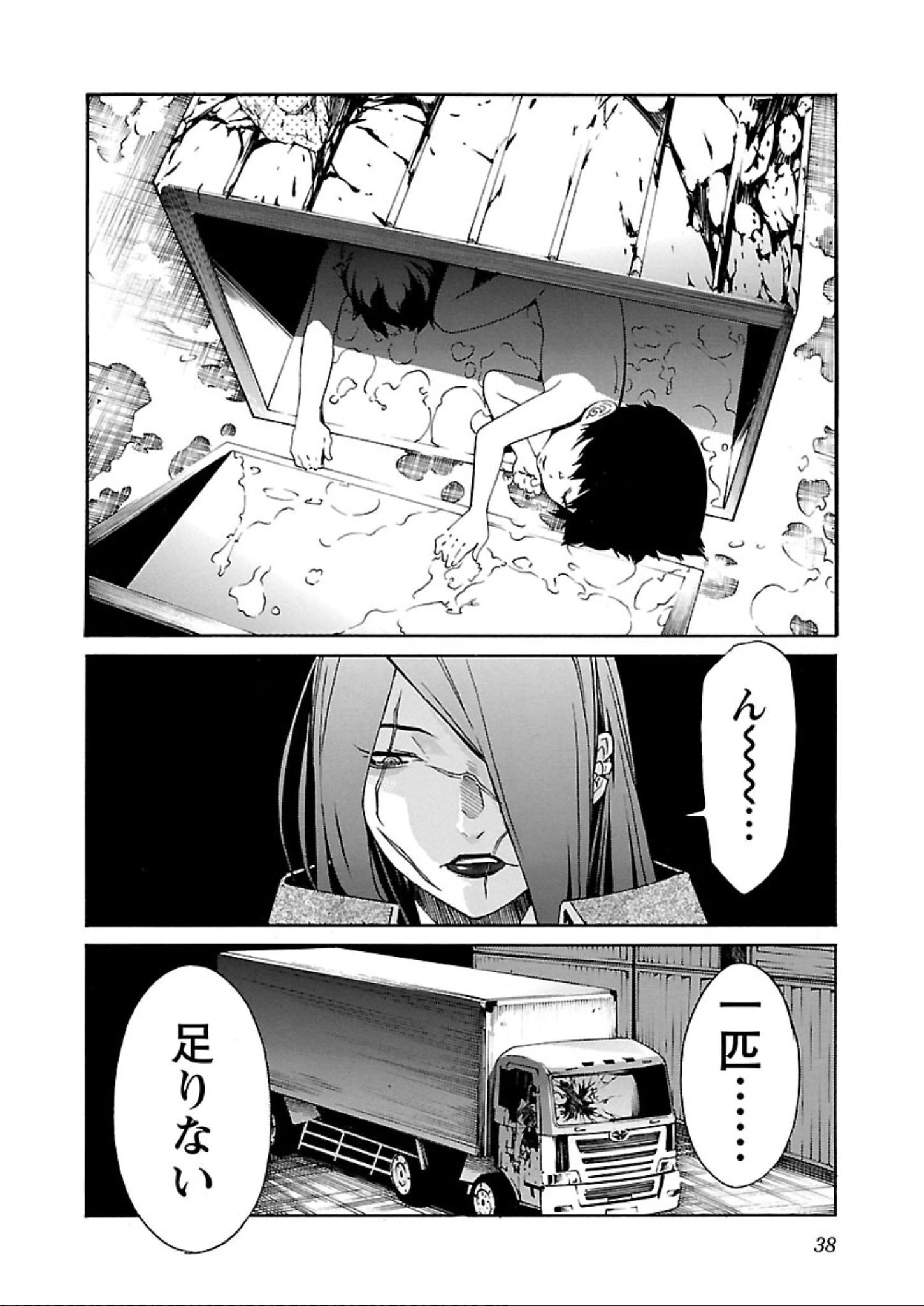 トラッシュ 第57話 - 10
