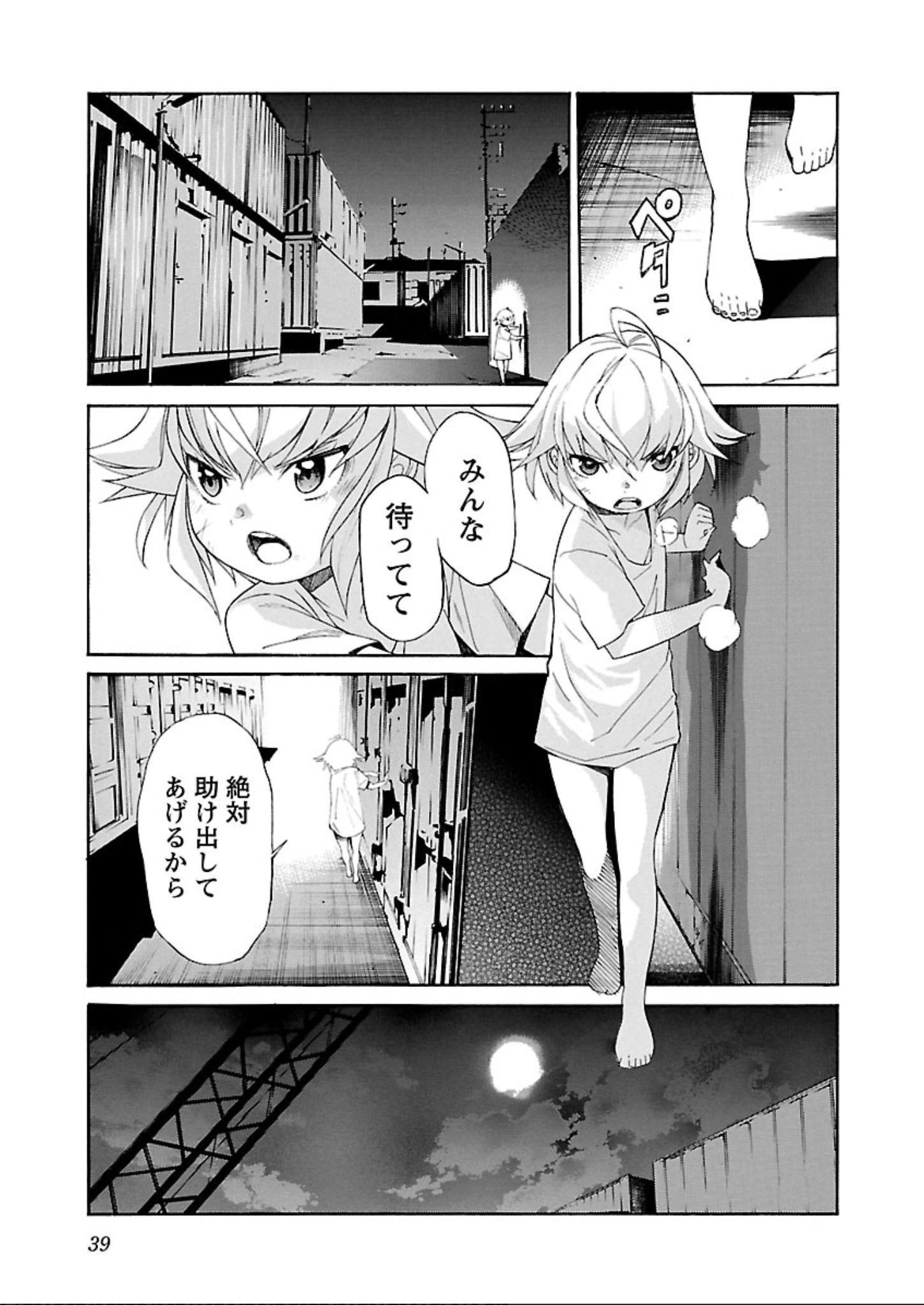 トラッシュ 第57話 - 11