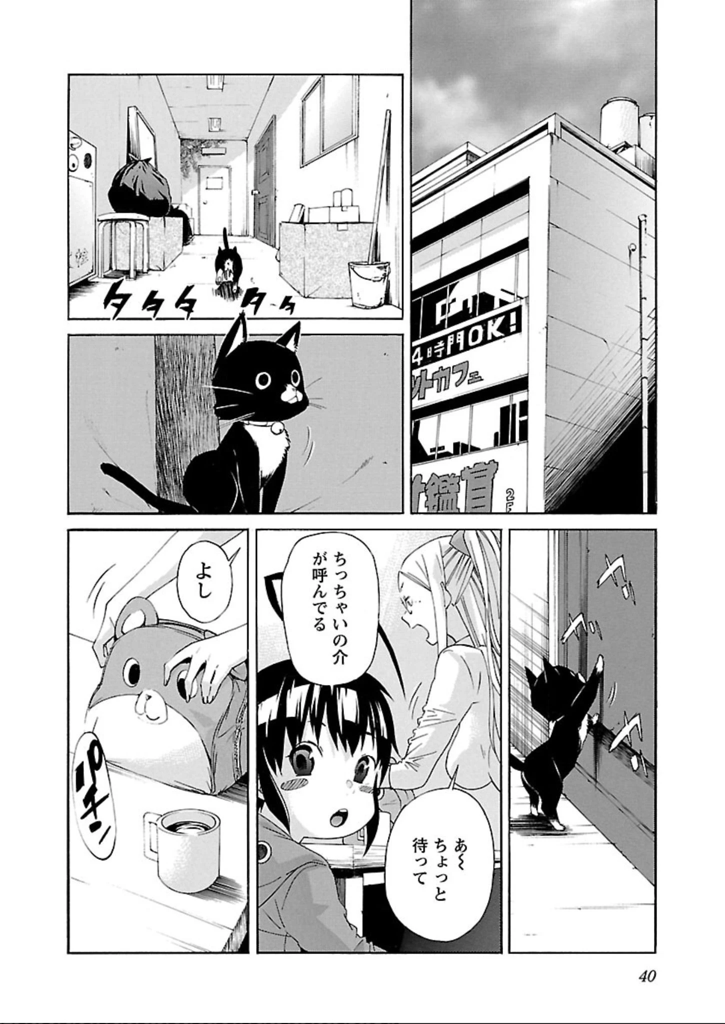 トラッシュ 第57話 - 12
