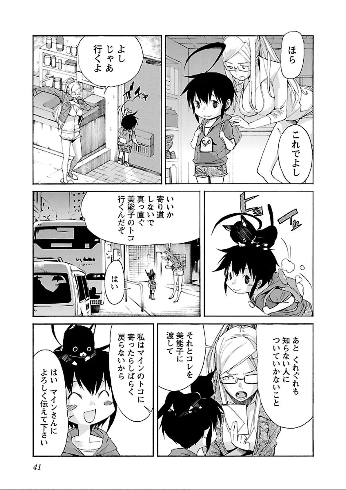 トラッシュ 第57話 - 13