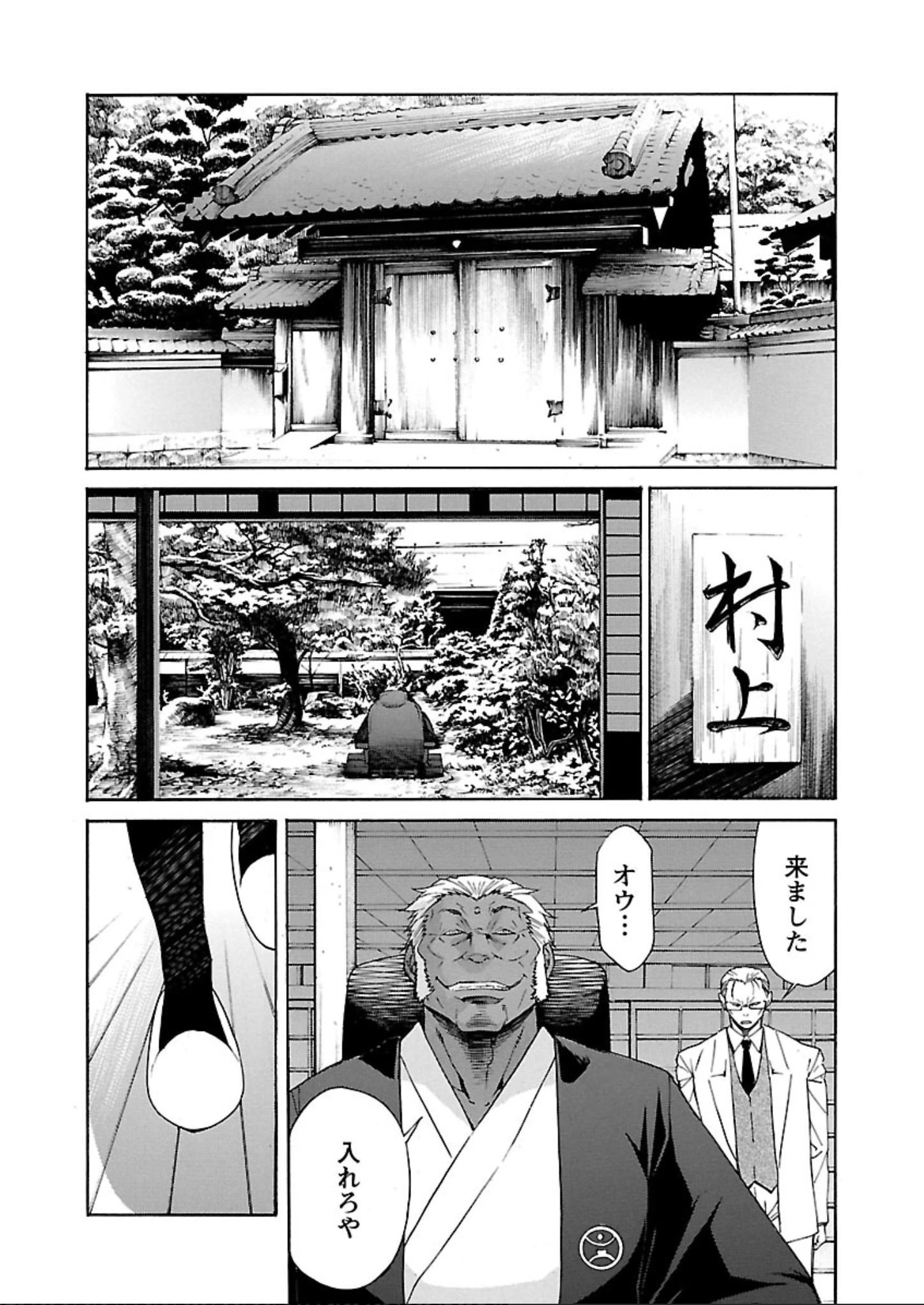 トラッシュ 第57話 - 14
