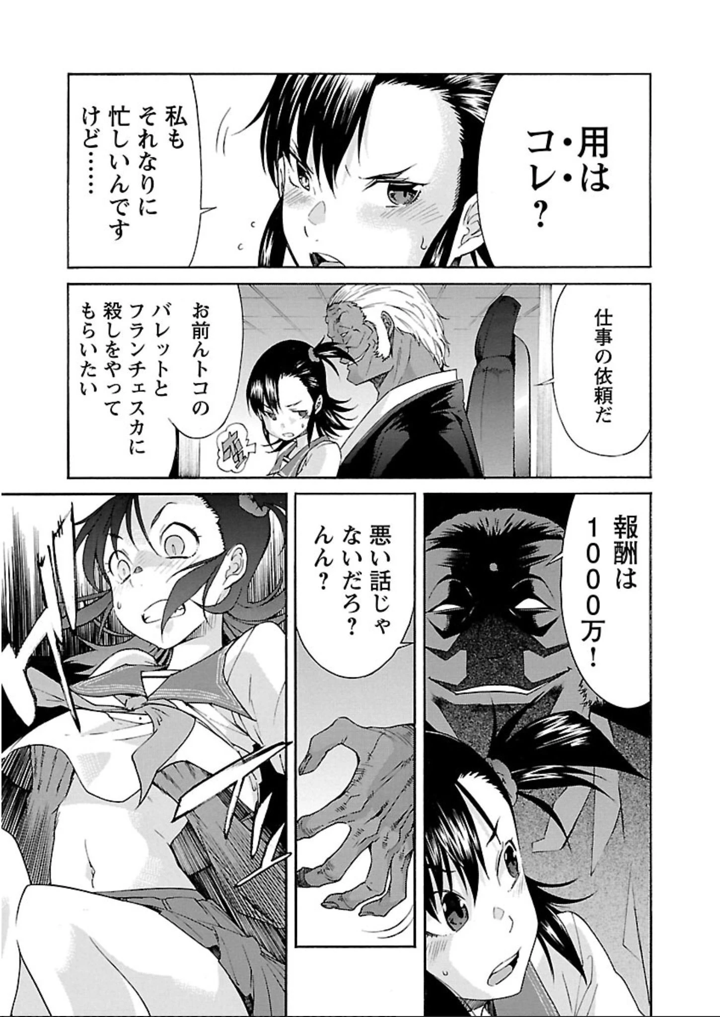 トラッシュ 第57話 - 17