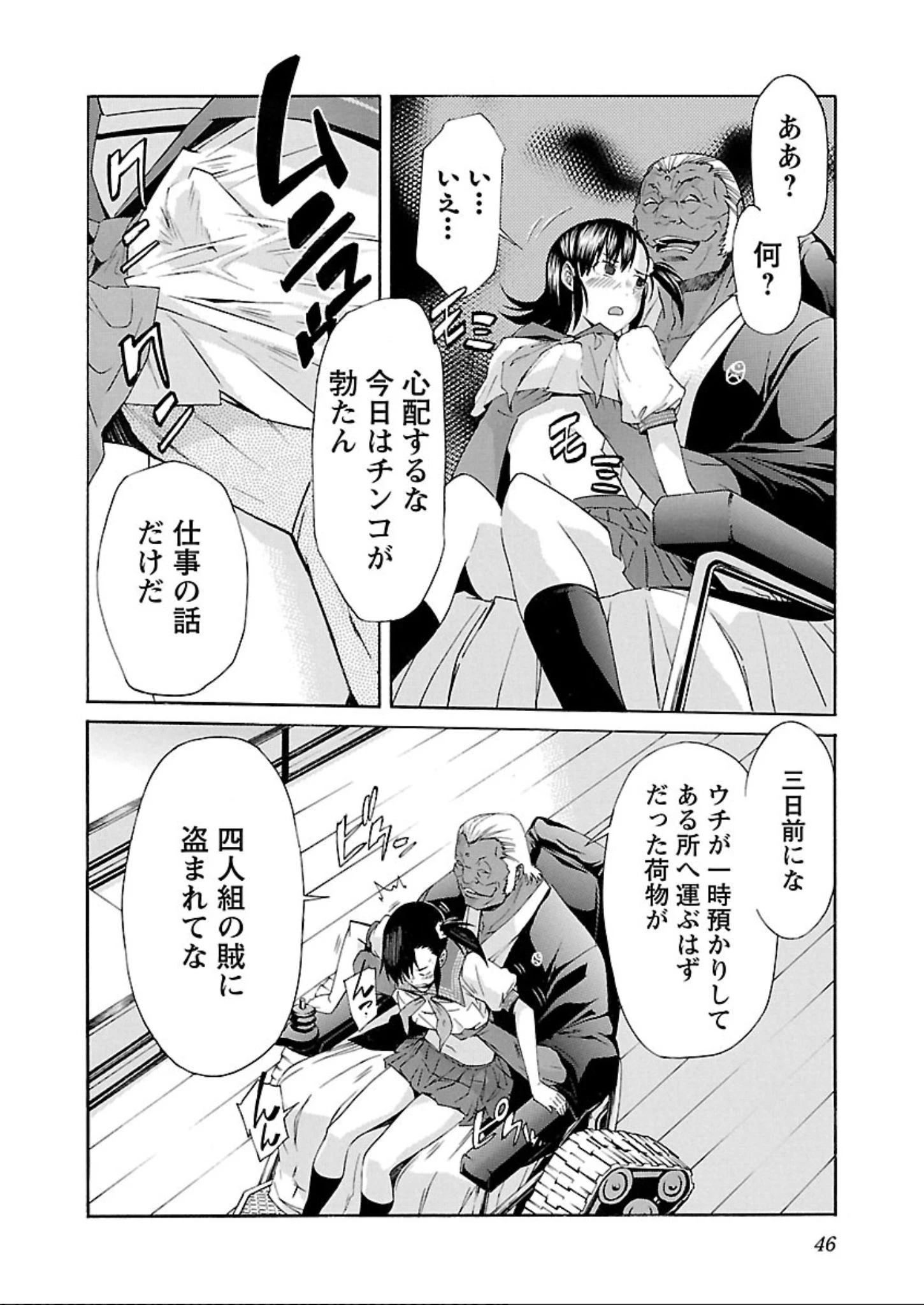 トラッシュ 第57話 - 18