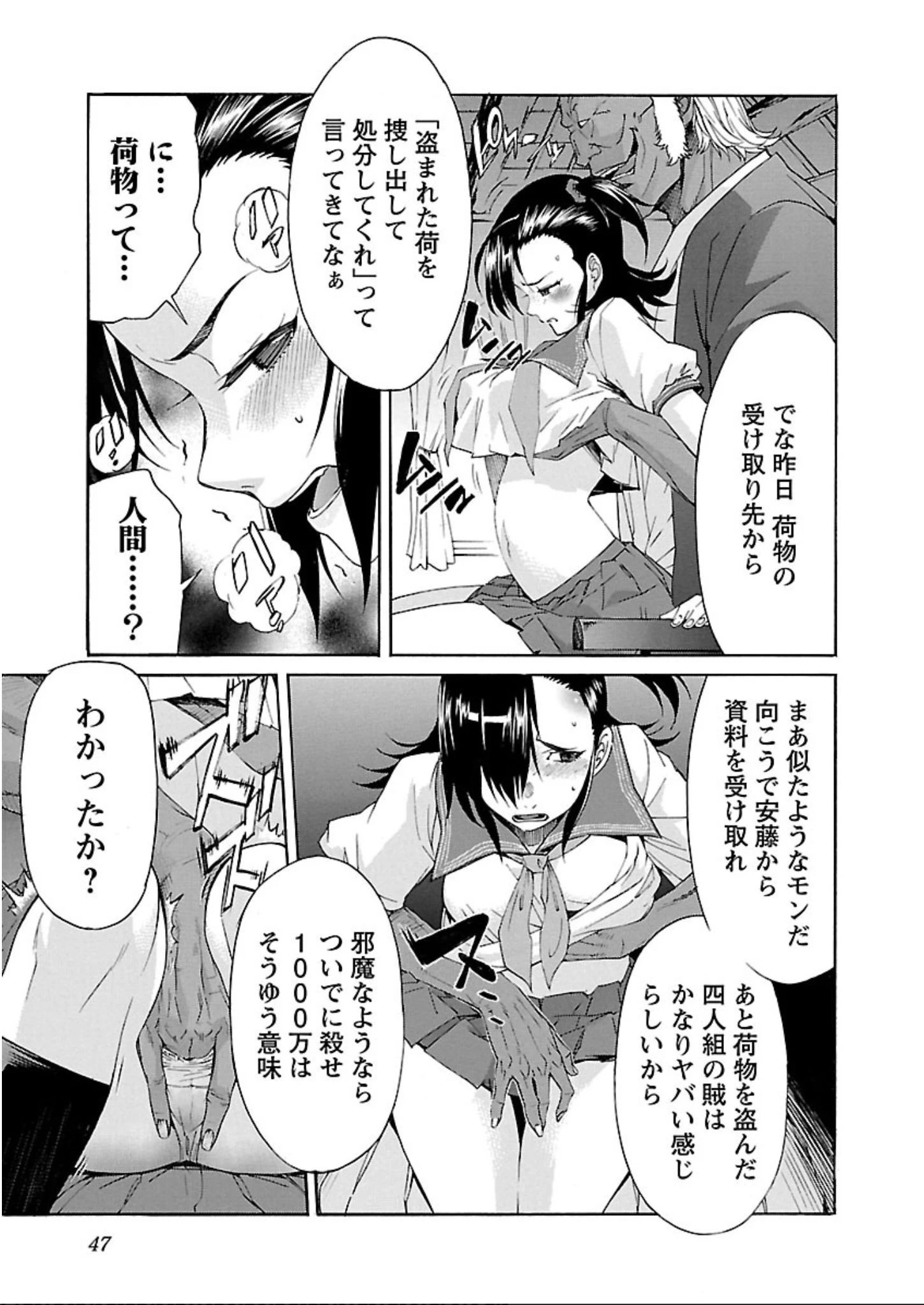 トラッシュ 第57話 - 19