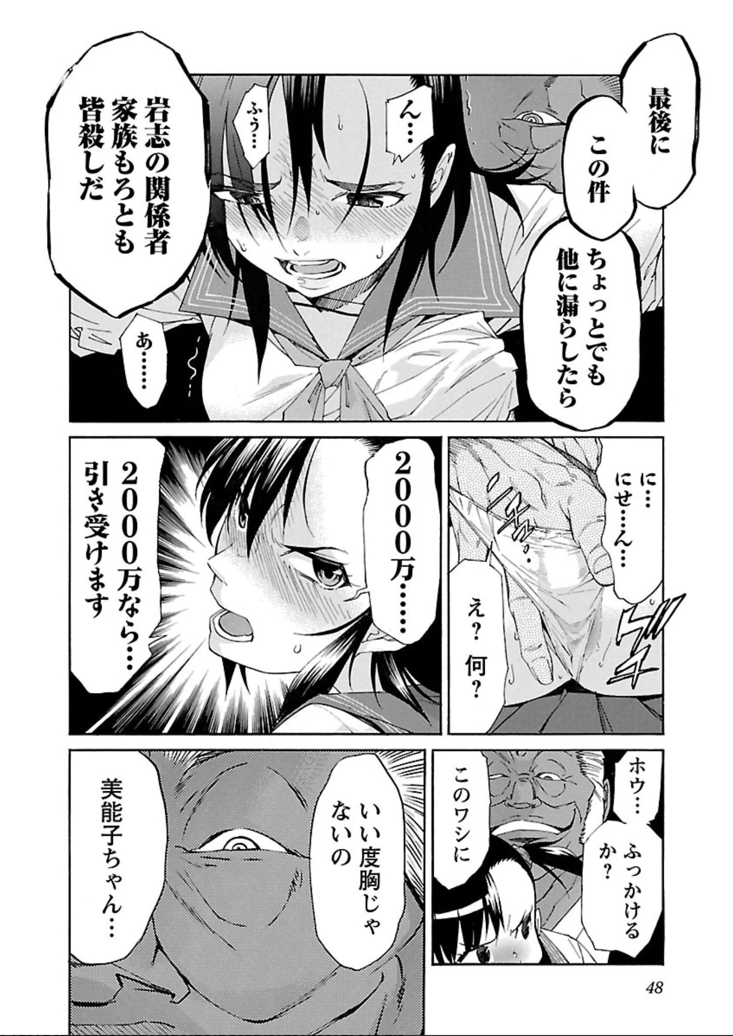 トラッシュ 第57話 - 20