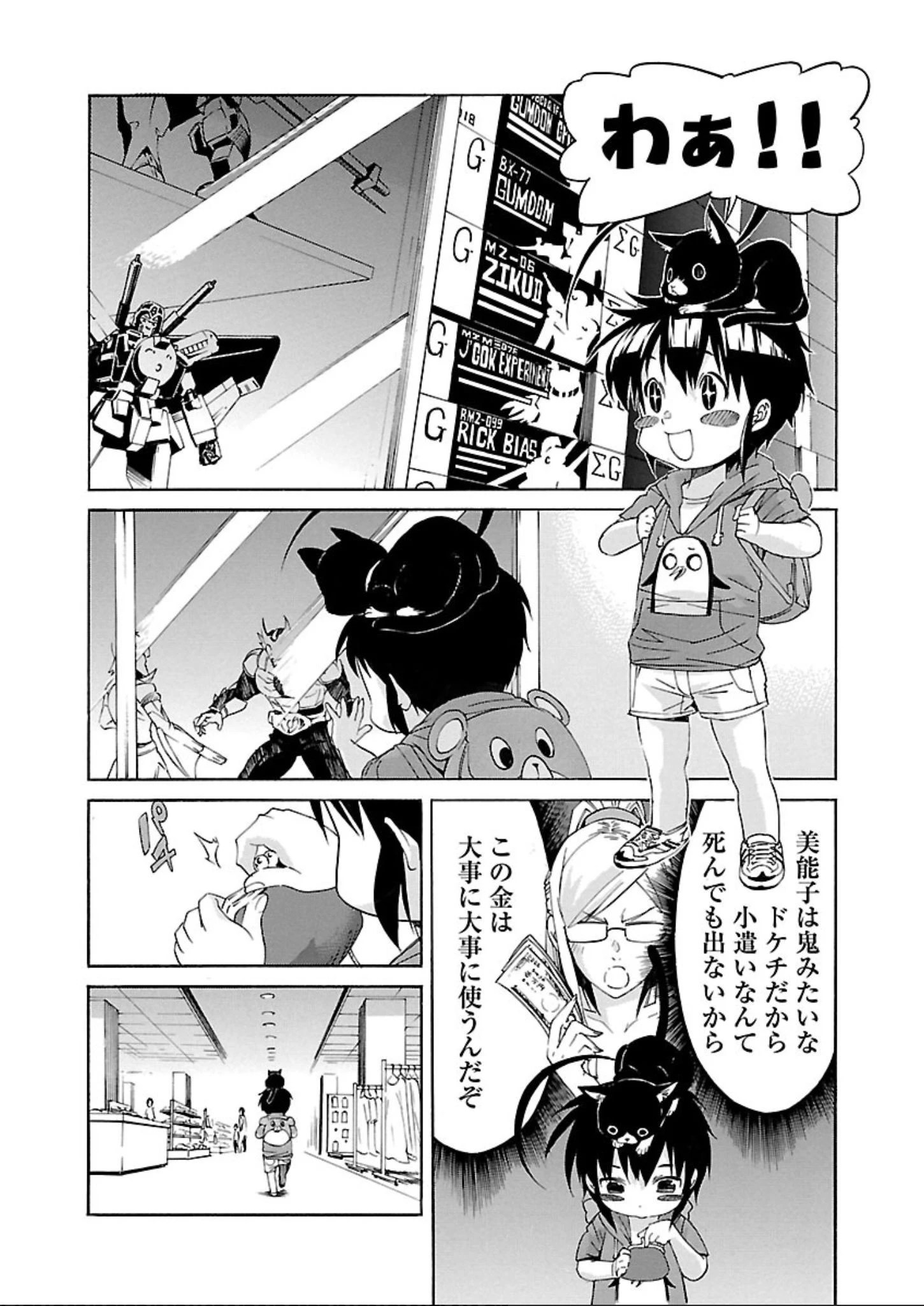 トラッシュ 第57話 - 22