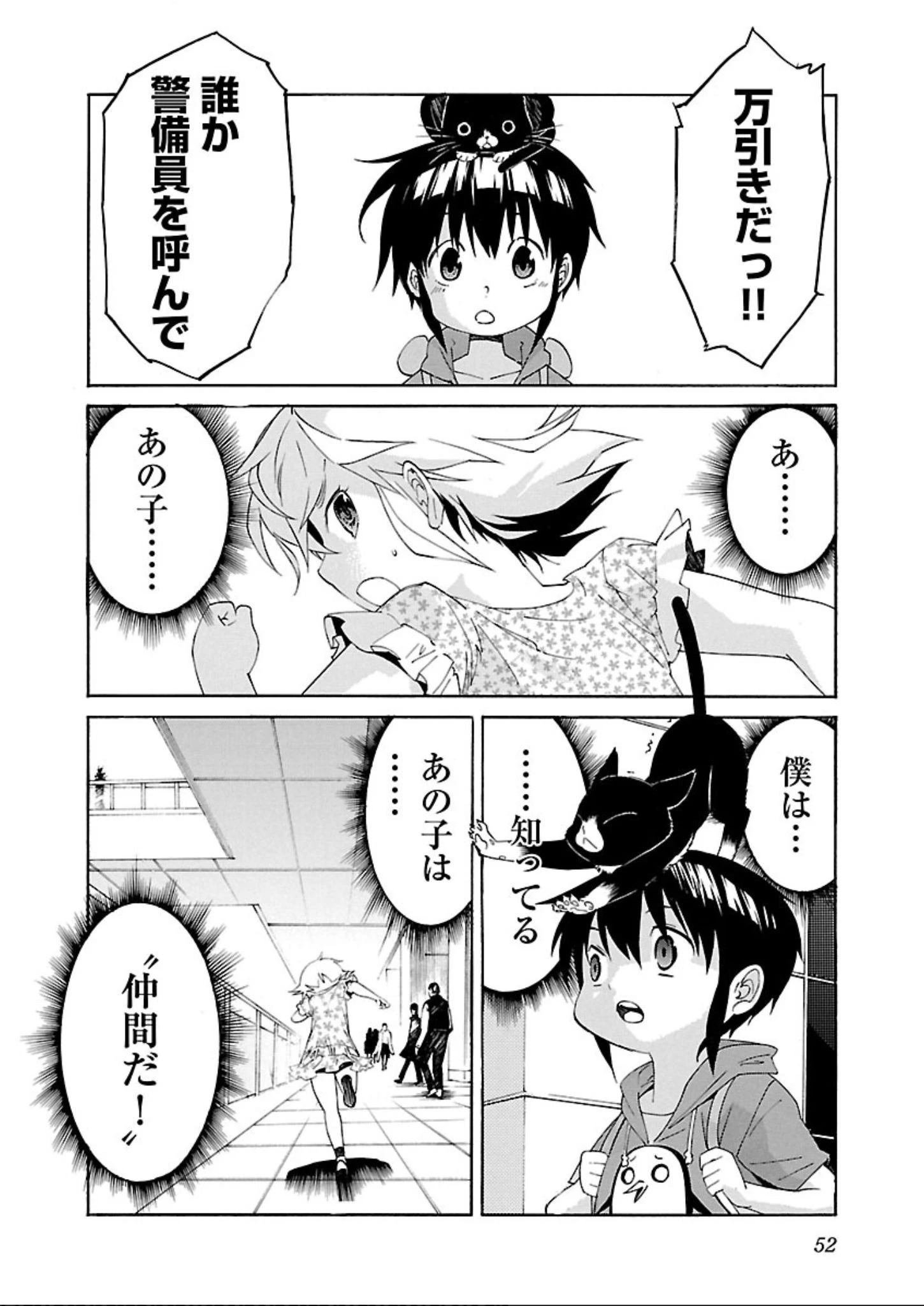 トラッシュ 第57話 - 24