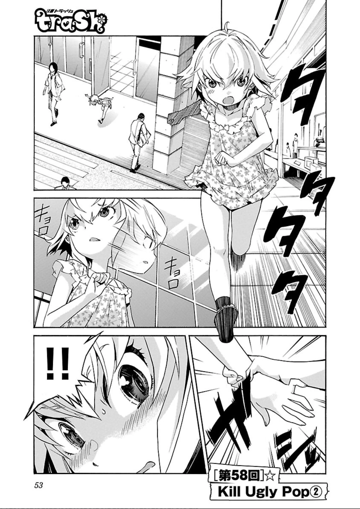 トラッシュ 第58話 - 1