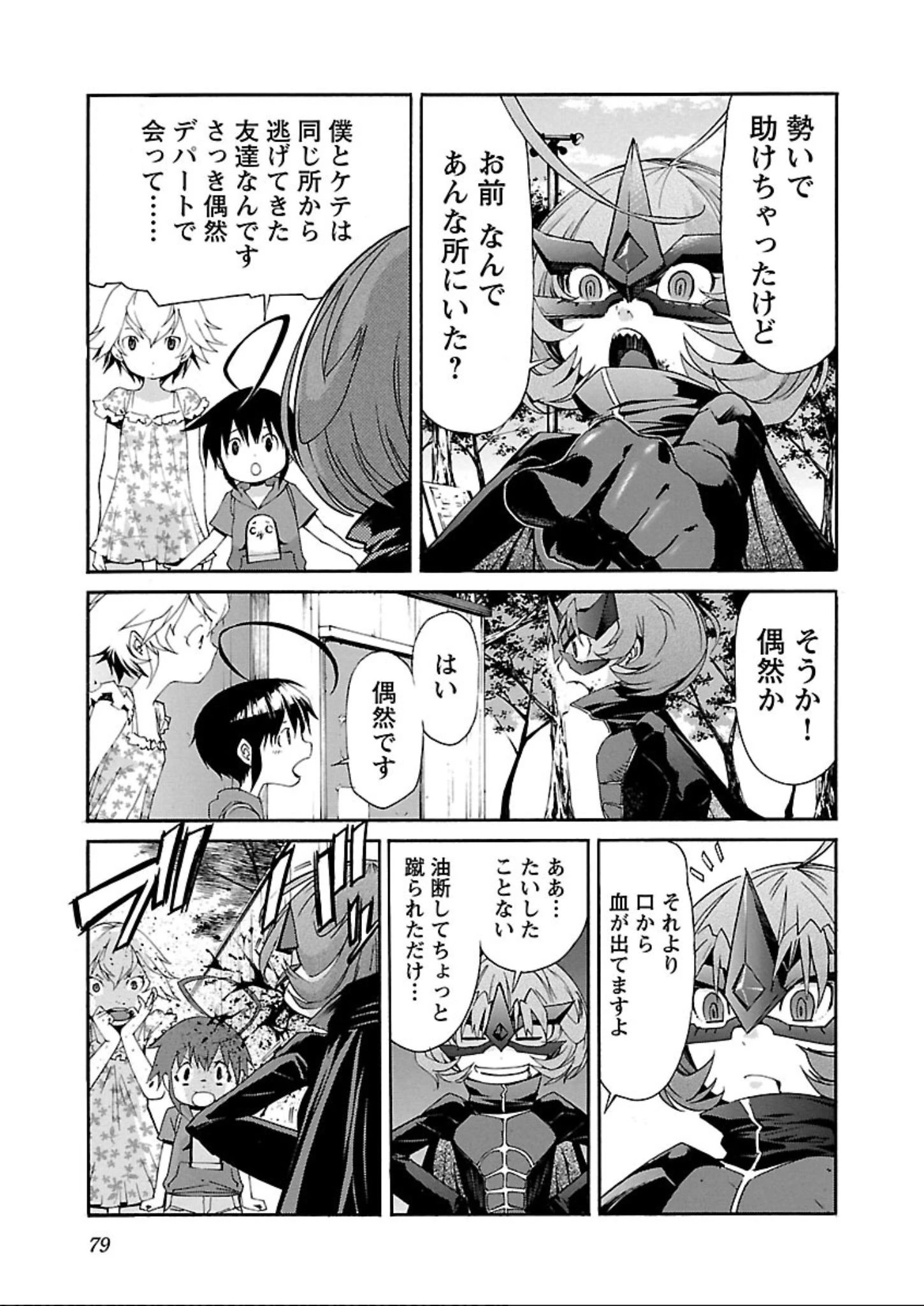 トラッシュ 第59話 - 3