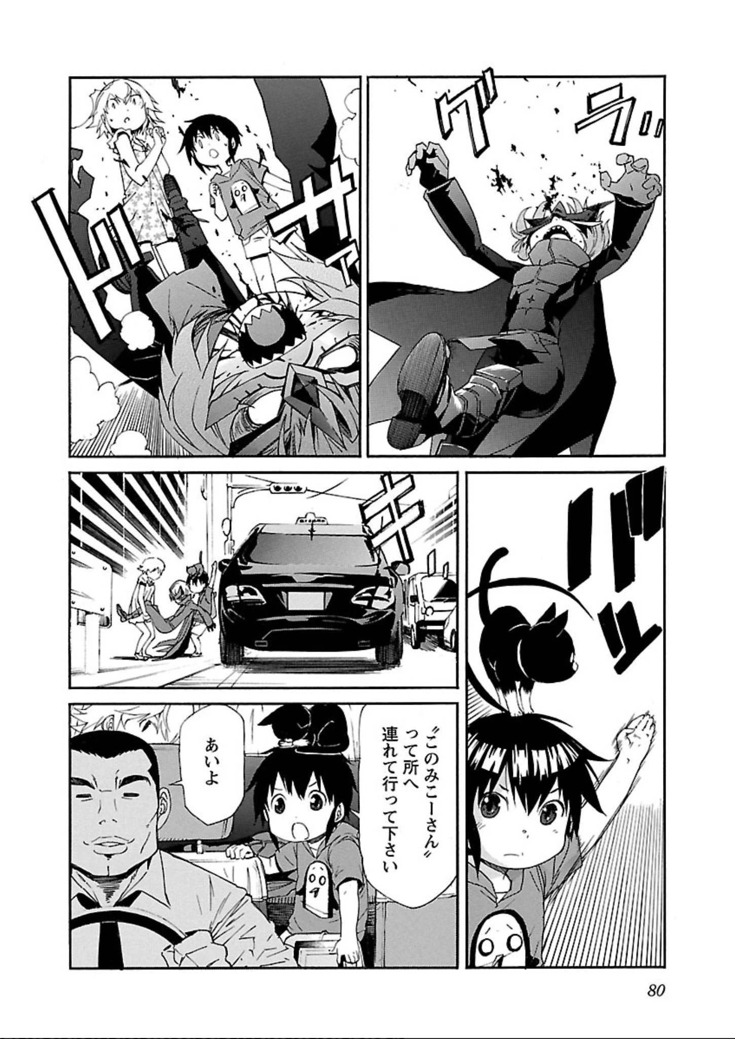 トラッシュ 第59話 - 4