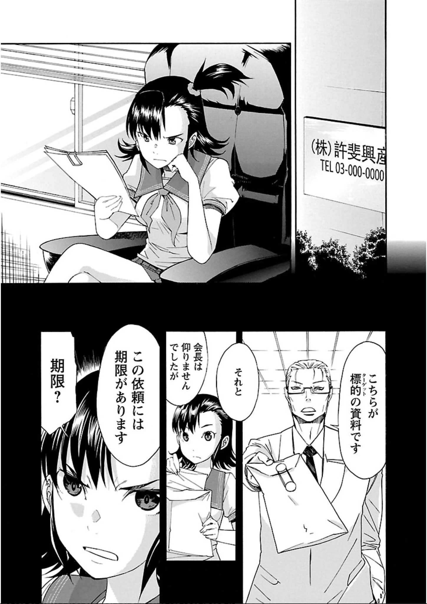 トラッシュ 第59話 - 5