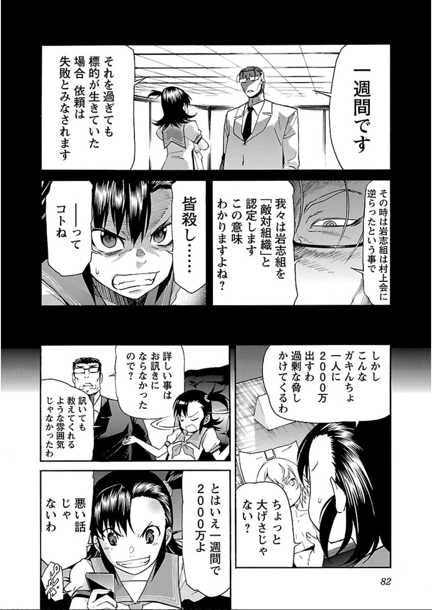 トラッシュ 第59話 - 6