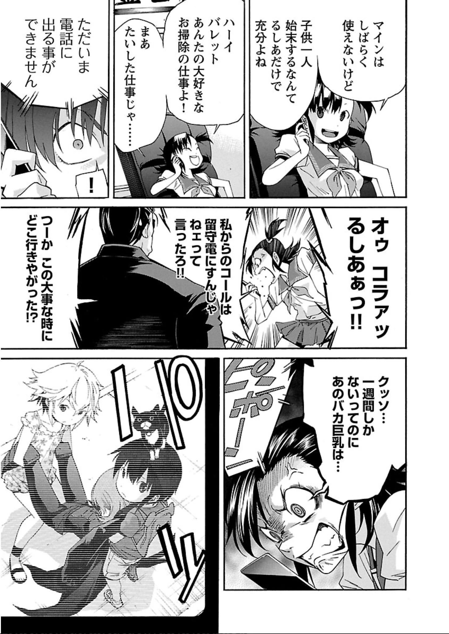 トラッシュ 第59話 - 7