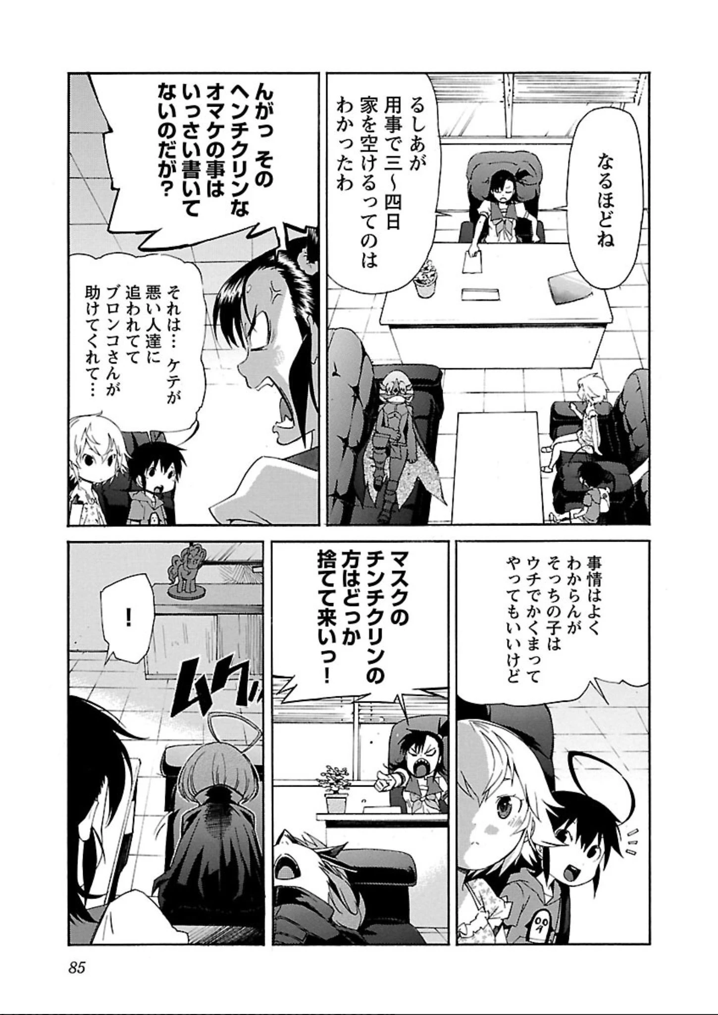 トラッシュ 第59話 - 9