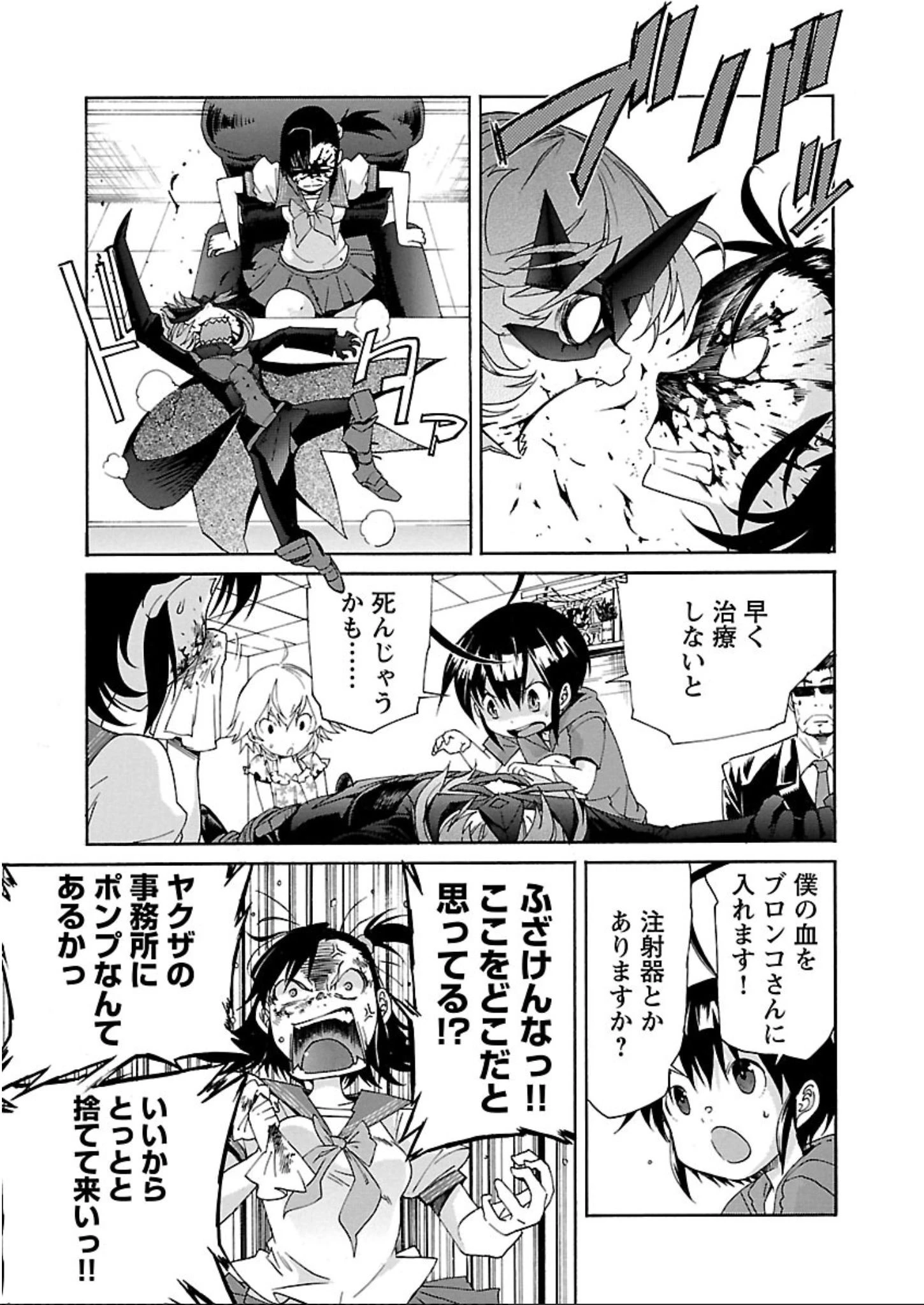 トラッシュ 第59話 - 11