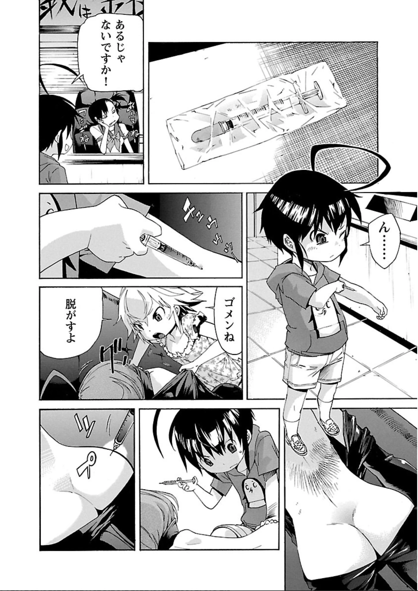 トラッシュ 第59話 - 12