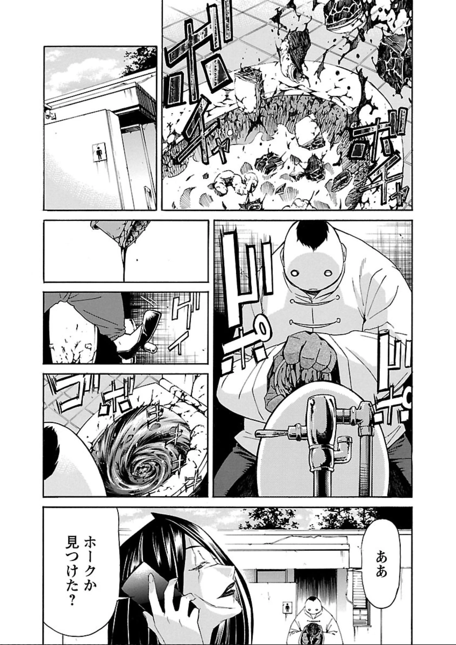 トラッシュ 第59話 - 14