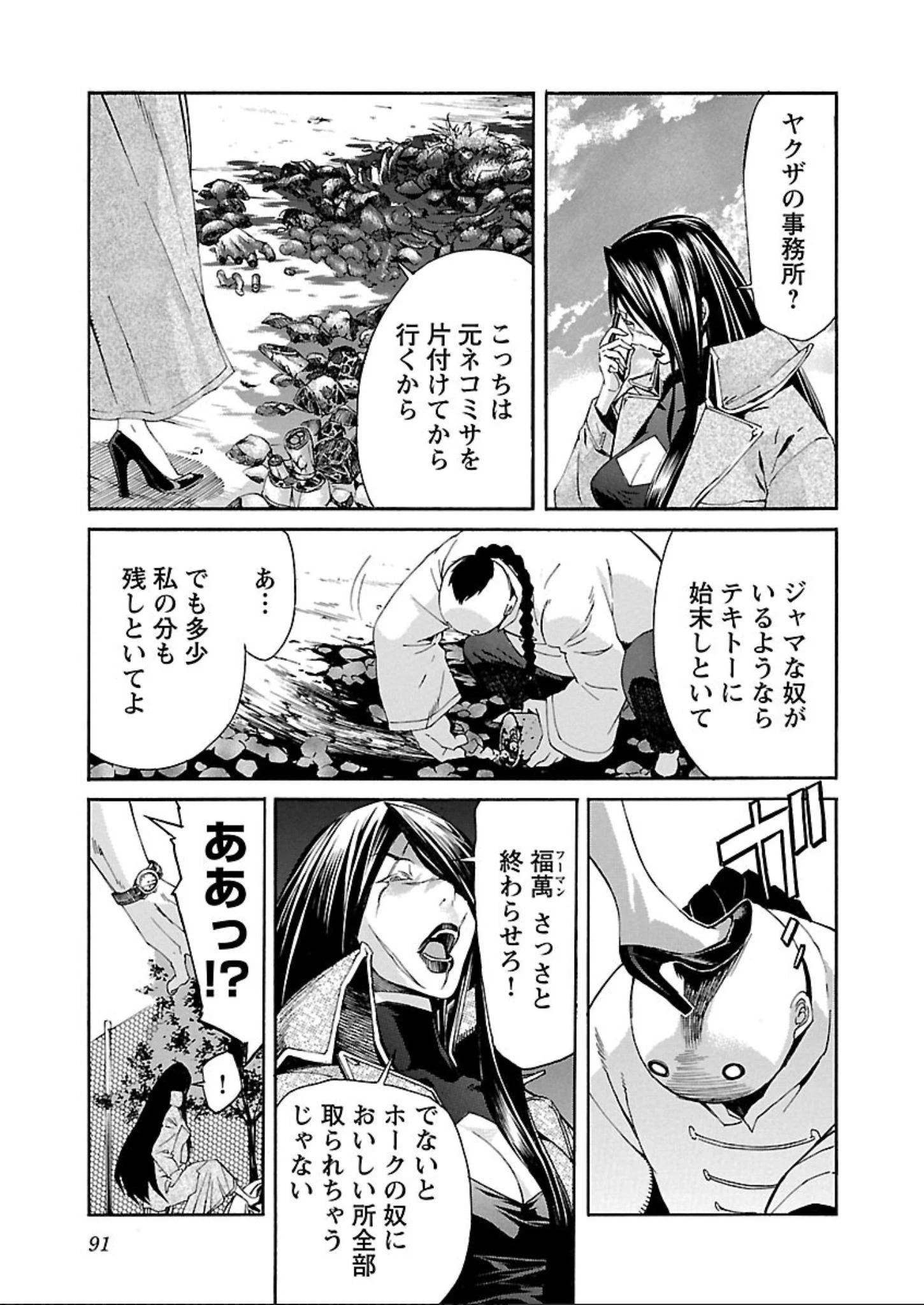 トラッシュ 第59話 - 15