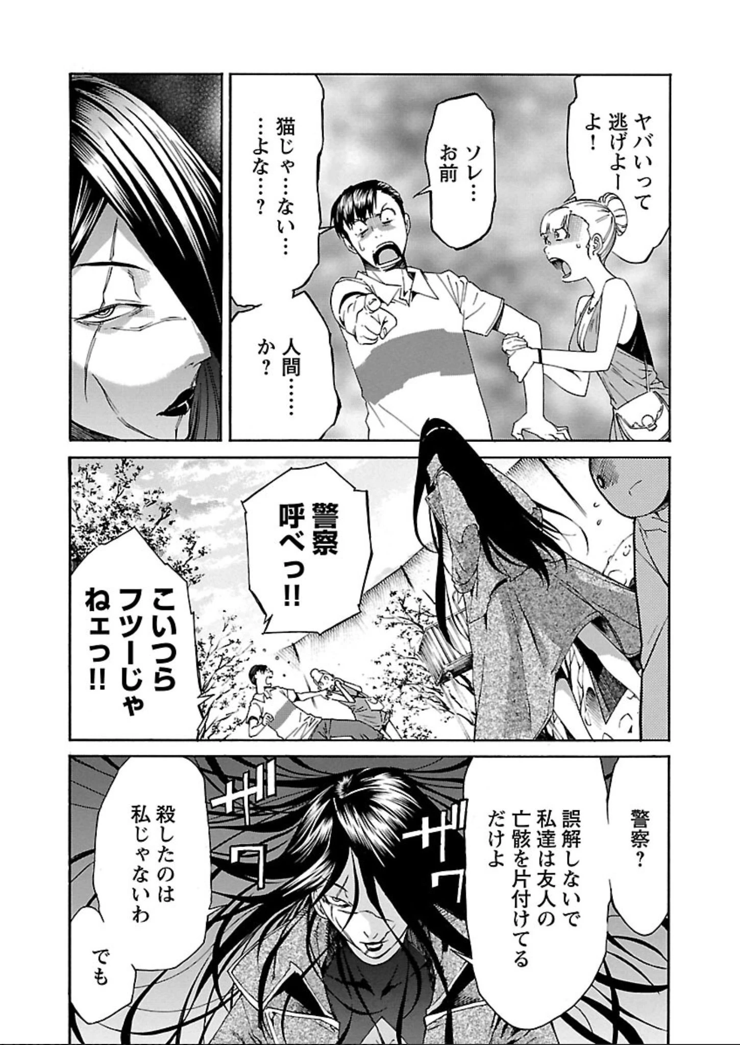 トラッシュ 第59話 - 16