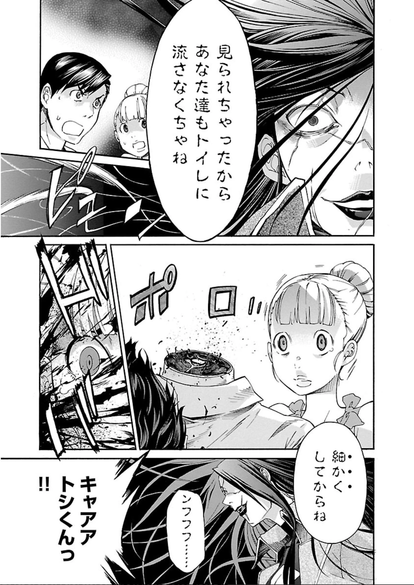 トラッシュ 第59話 - 17