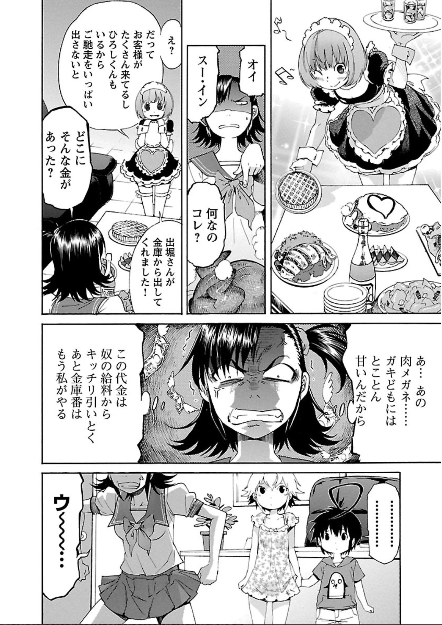 トラッシュ 第59話 - 18