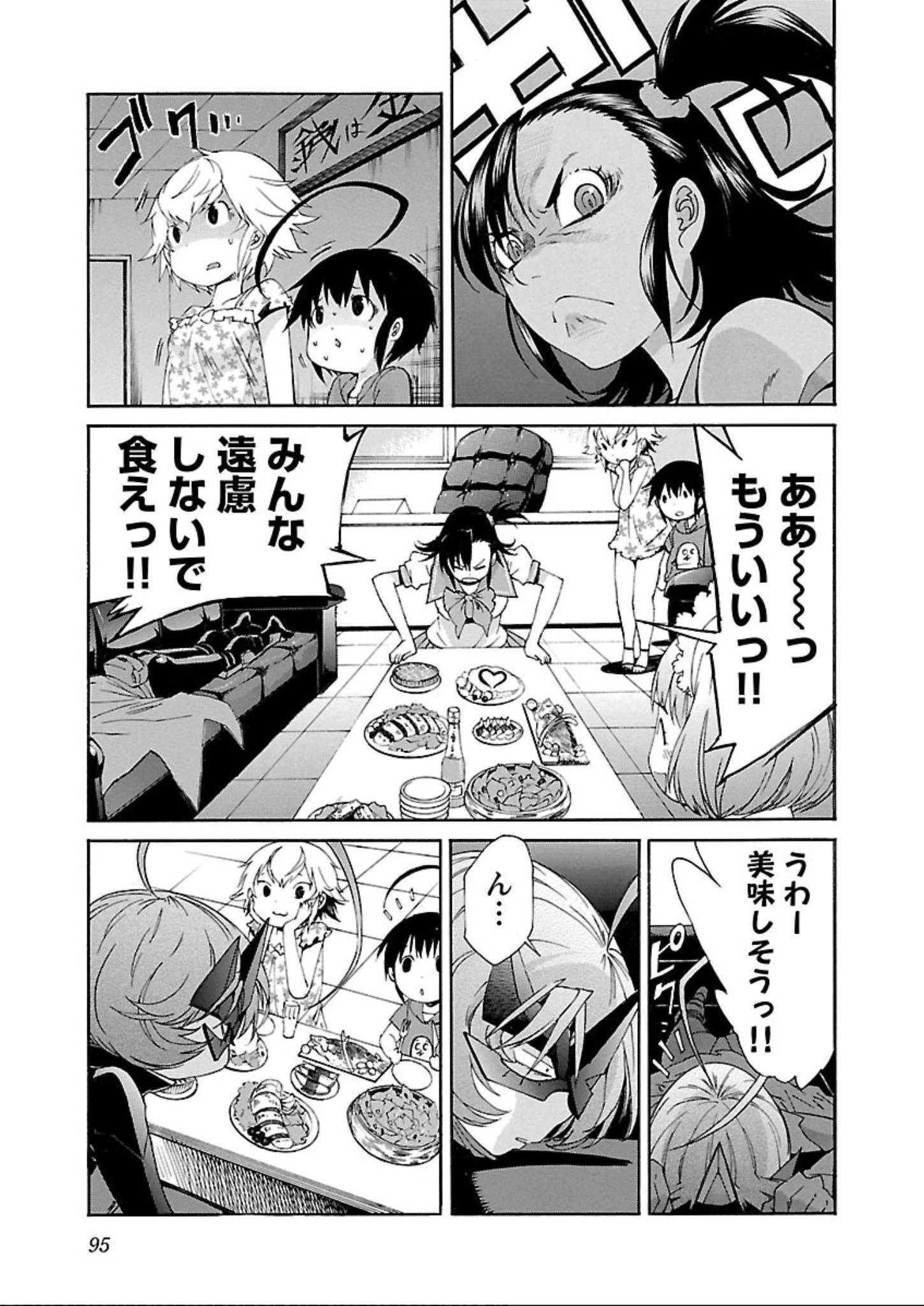 トラッシュ 第59話 - 19