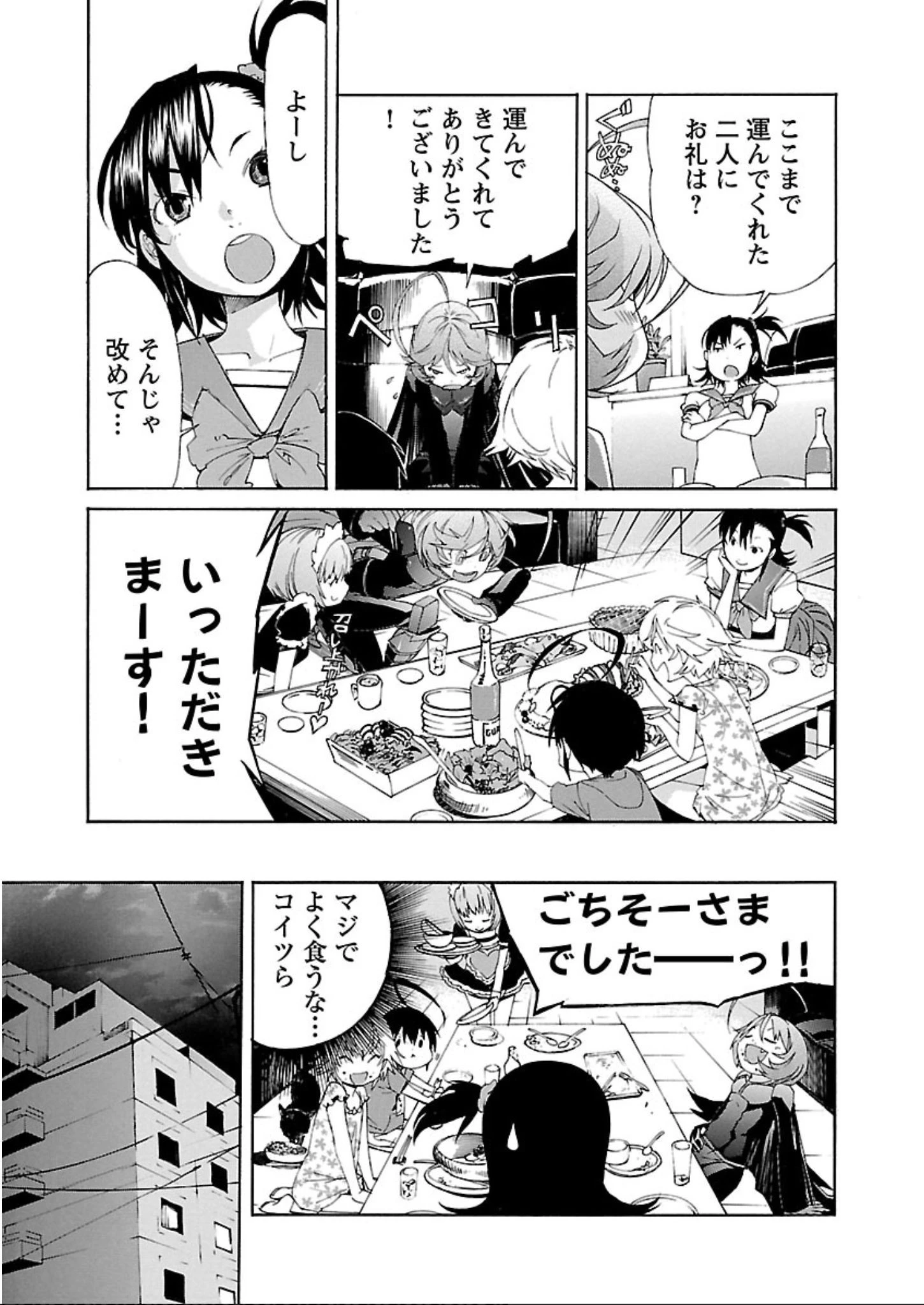 トラッシュ 第59話 - 21