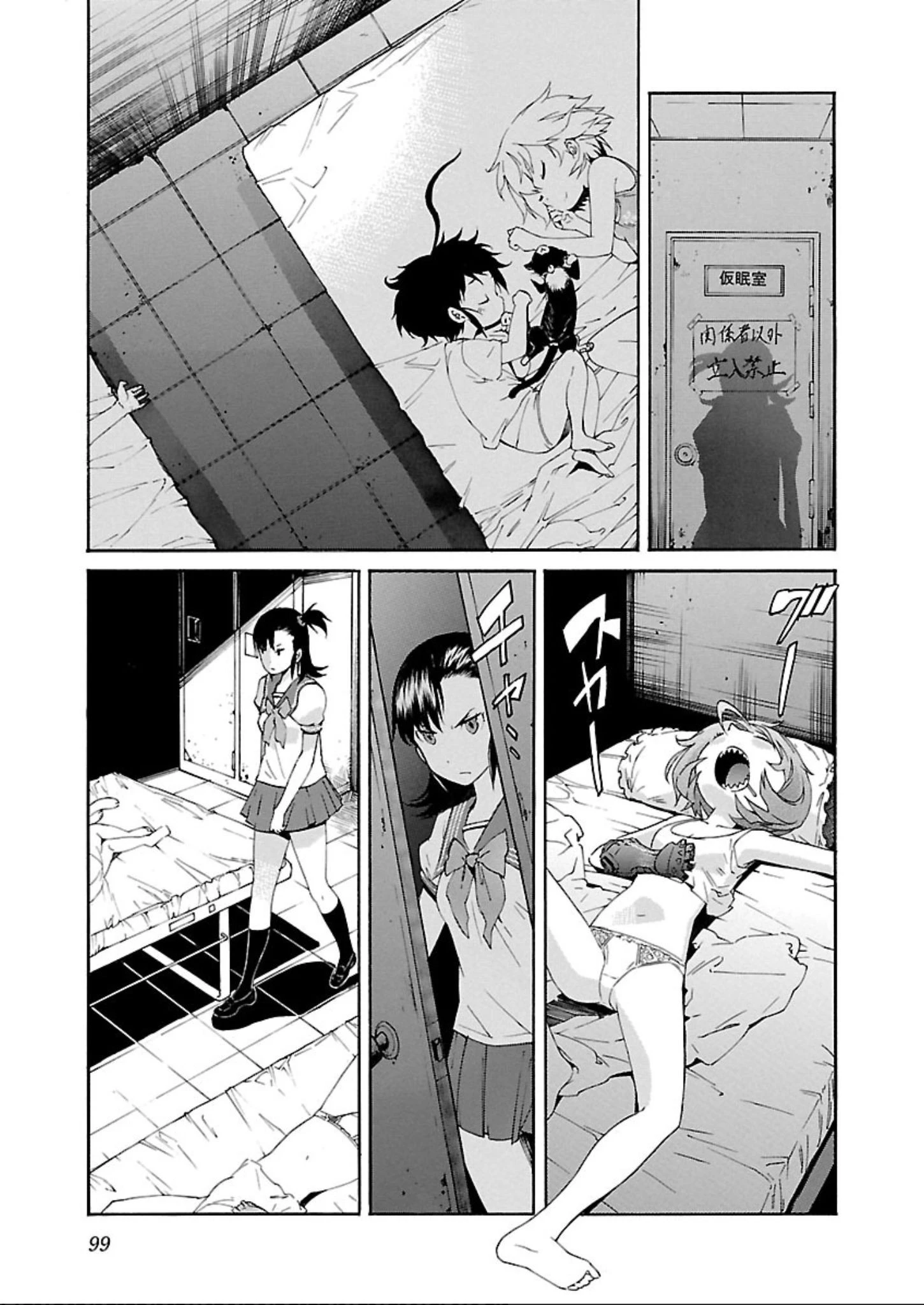 トラッシュ 第59話 - 23