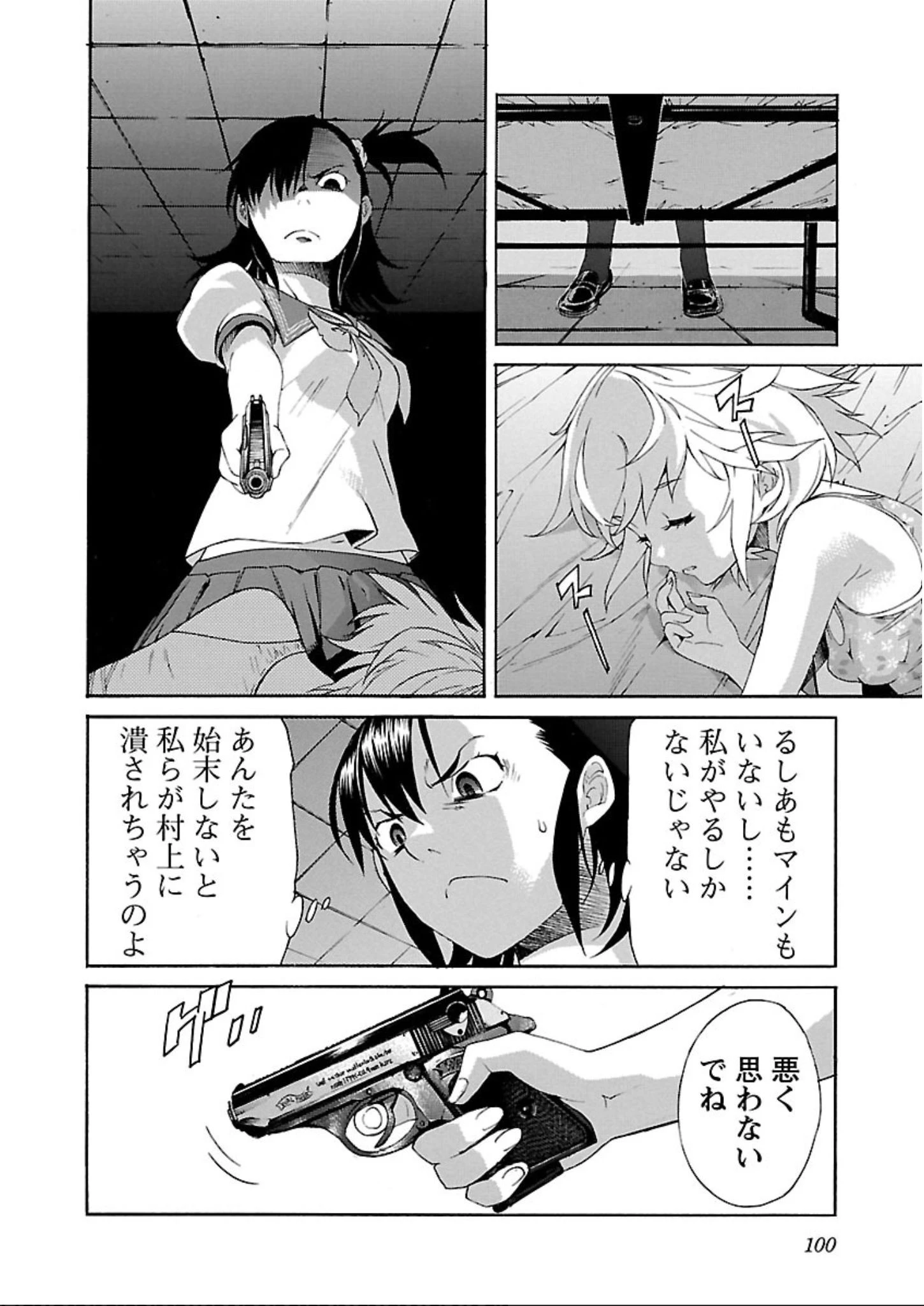 トラッシュ 第59話 - 24