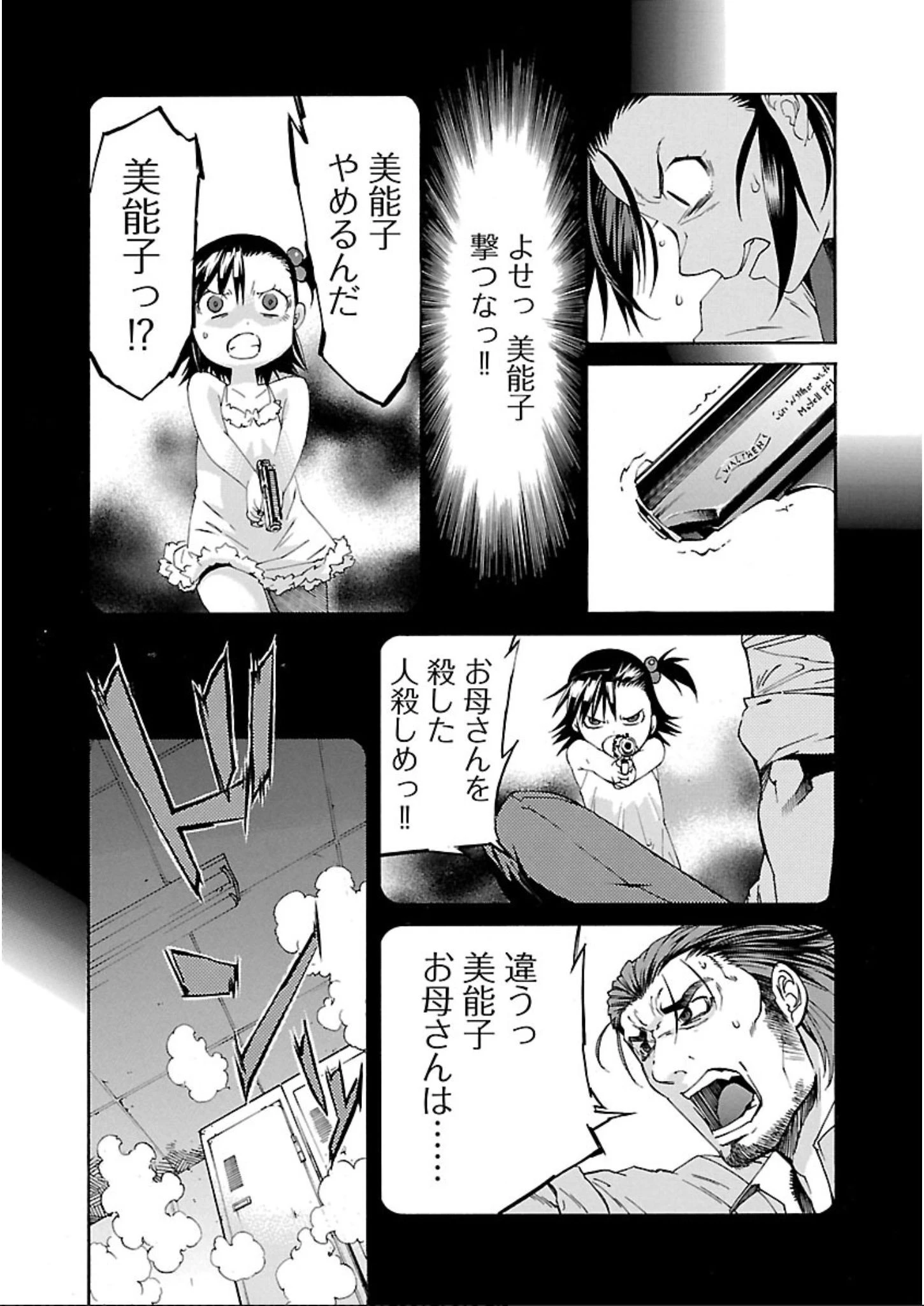 トラッシュ 第59話 - 25