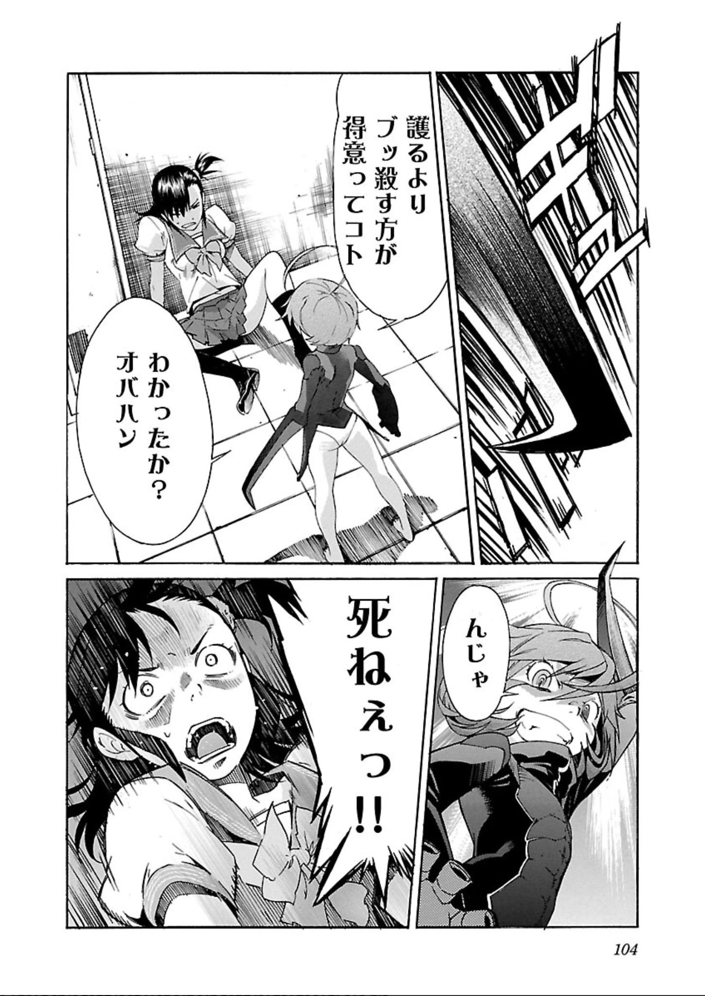 トラッシュ 第59話 - 28