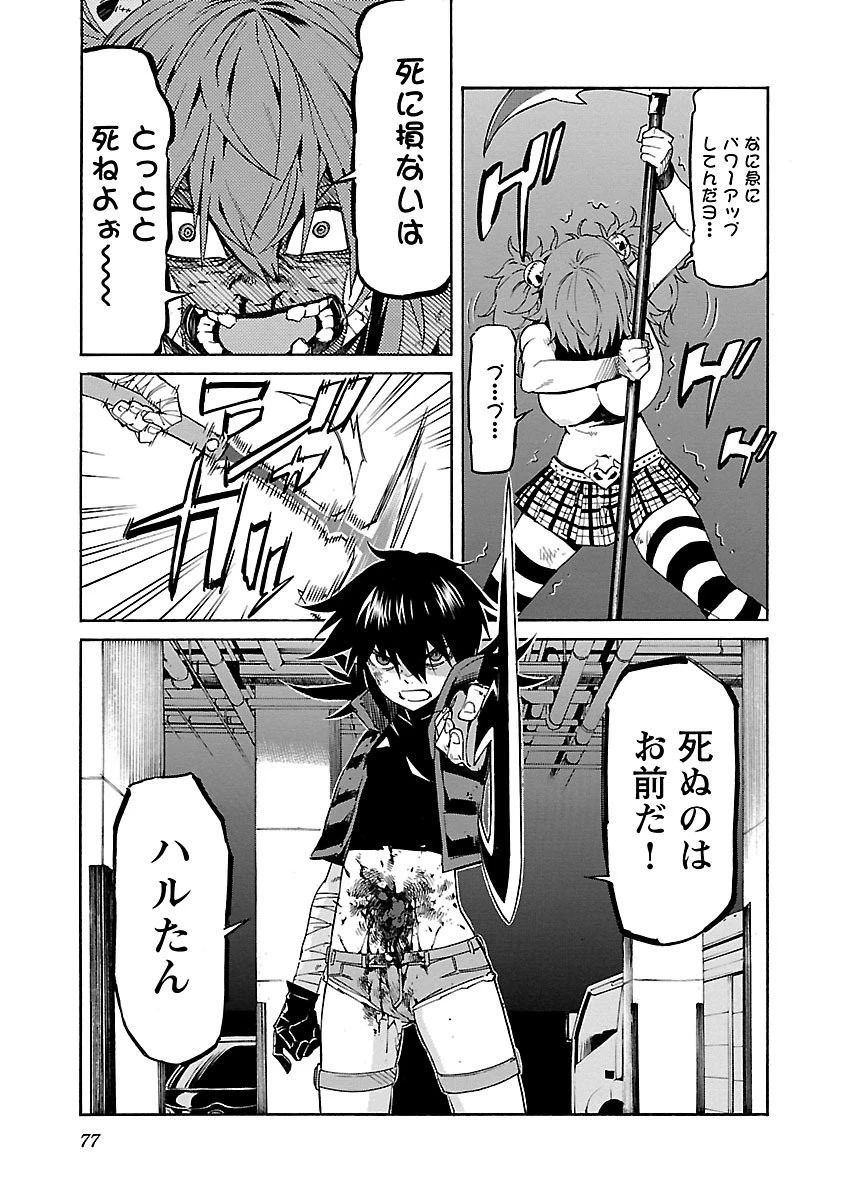 トラッシュ 第83話 - 3