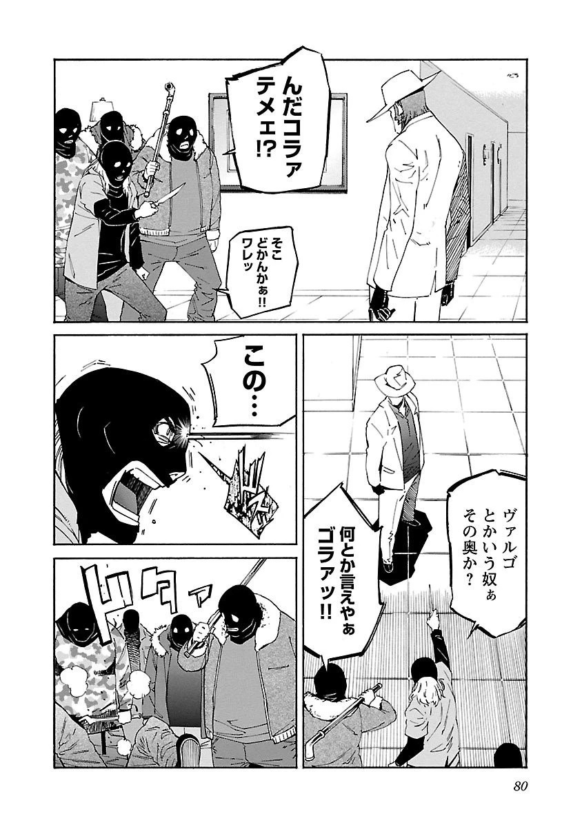 トラッシュ 第83話 - 6