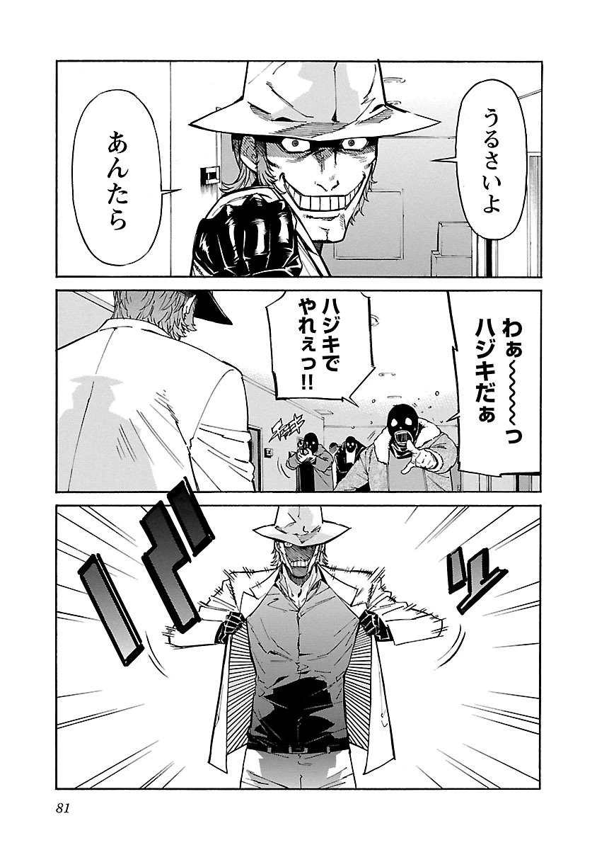 トラッシュ 第83話 - 7