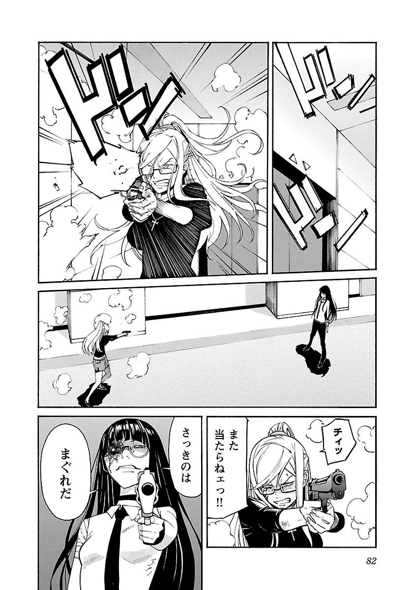 トラッシュ 第83話 - 8