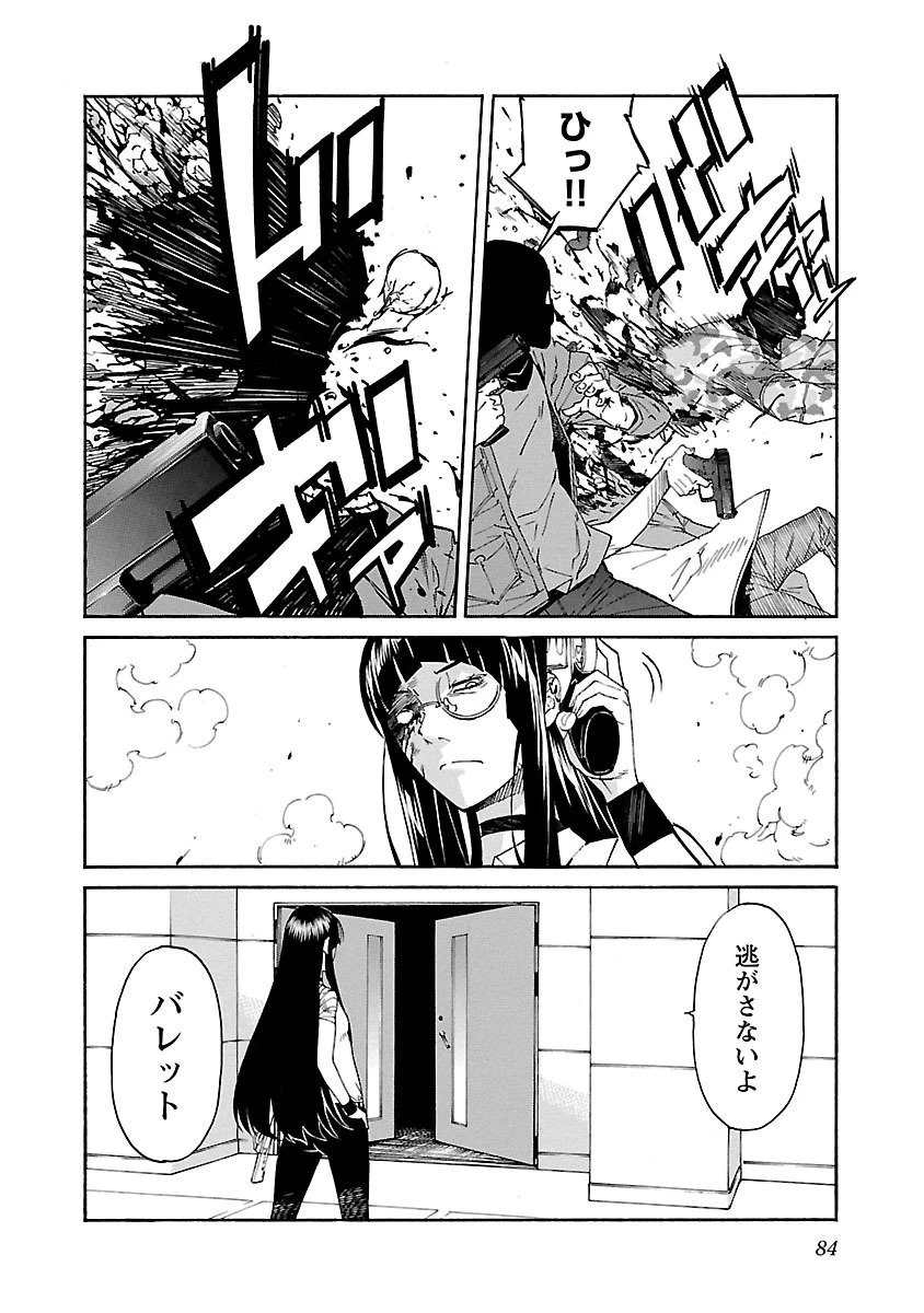 トラッシュ 第83話 - 10