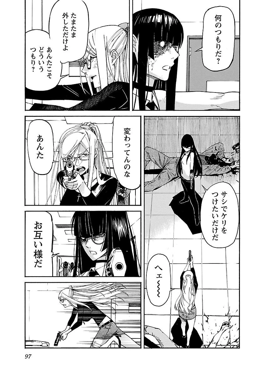 トラッシュ 第83話 - 23