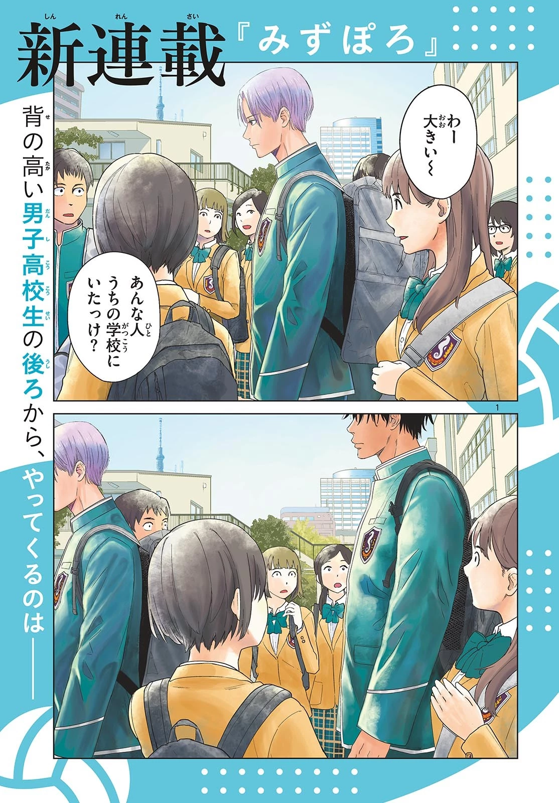 みずぽろ 第1話 - 1