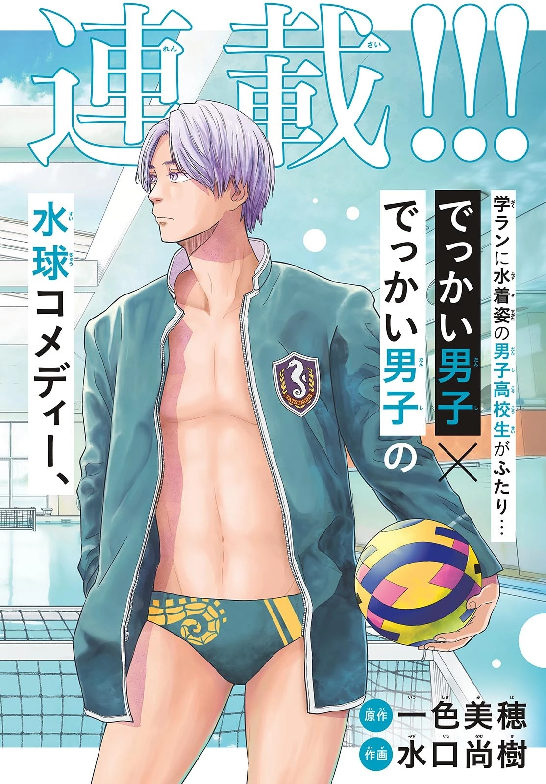 みずぽろ 第1話 - 2