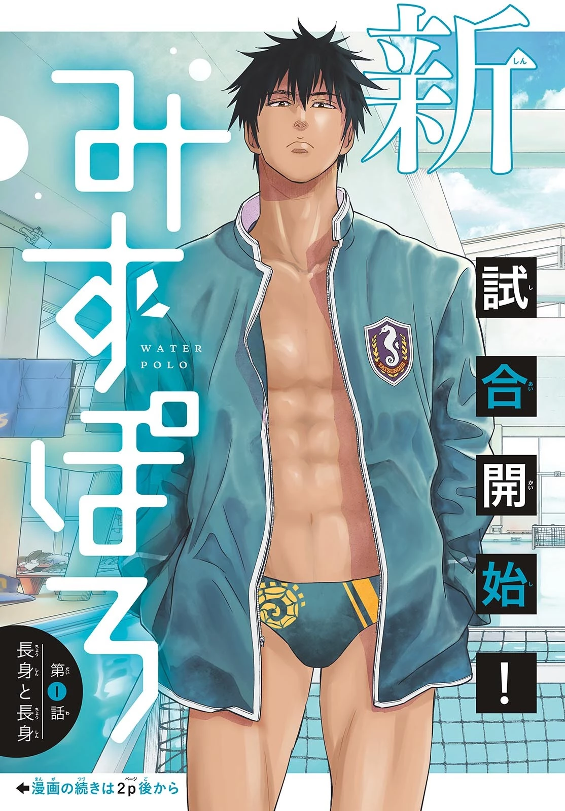 みずぽろ 第1話 - 3