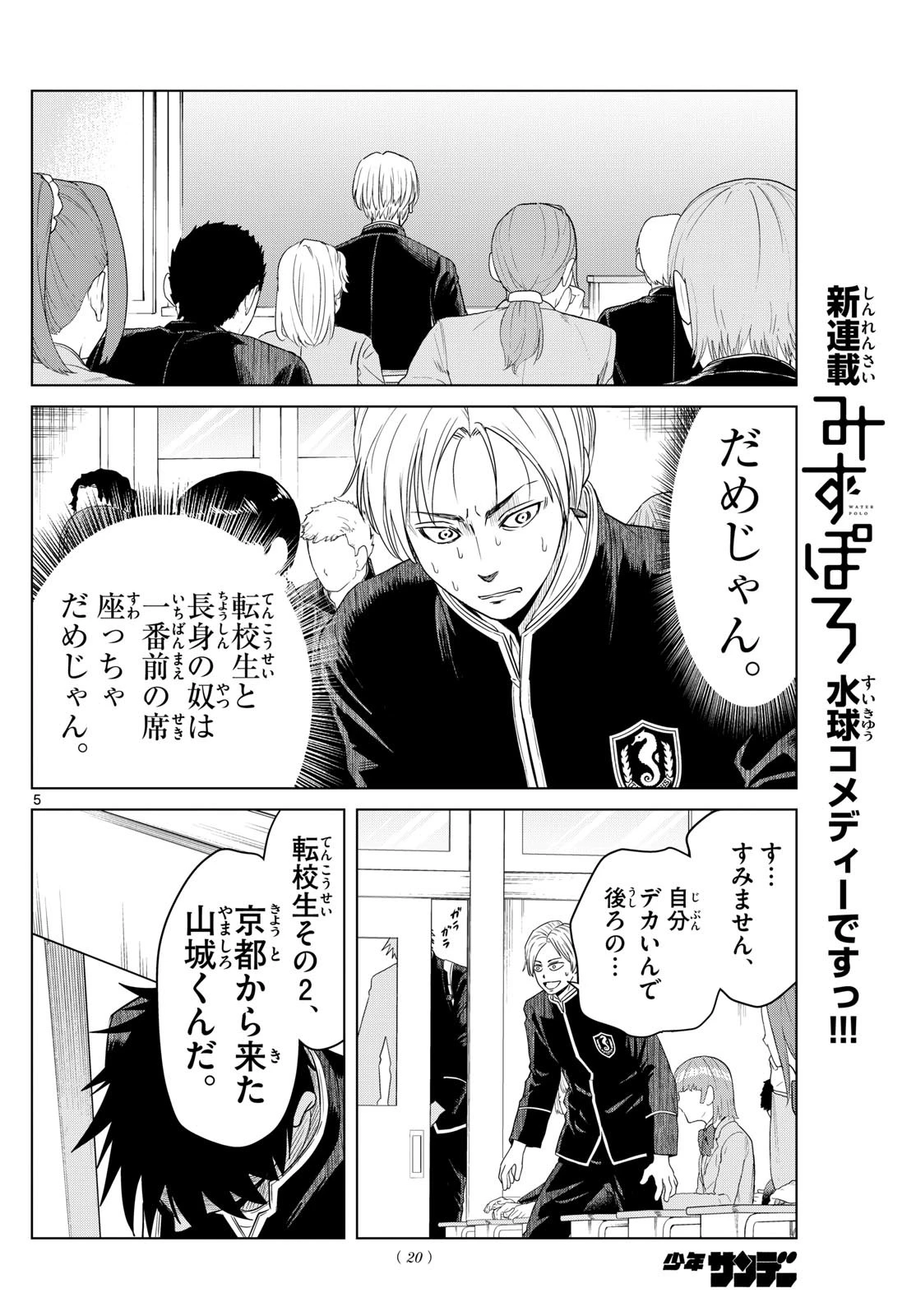 みずぽろ 第1話 - 5