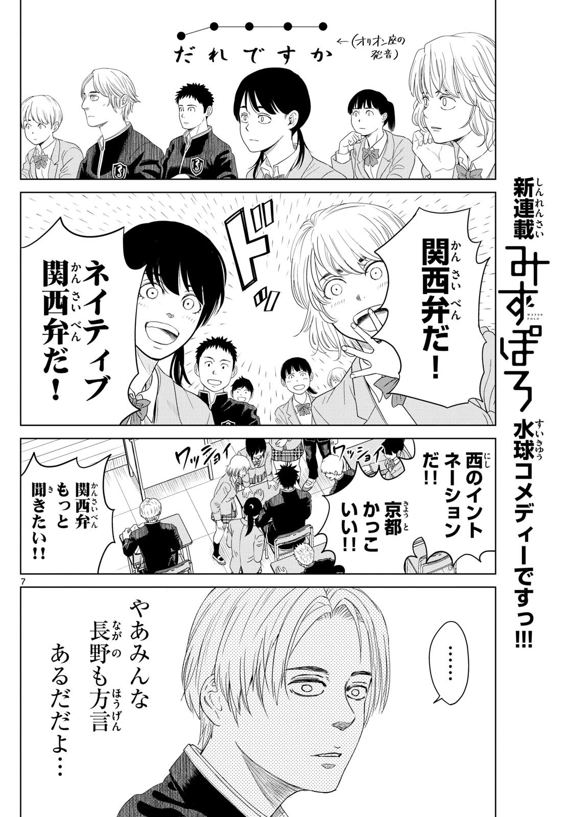 みずぽろ 第1話 - 7