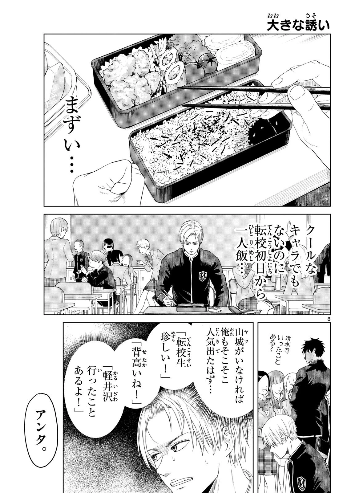 みずぽろ 第1話 - 8