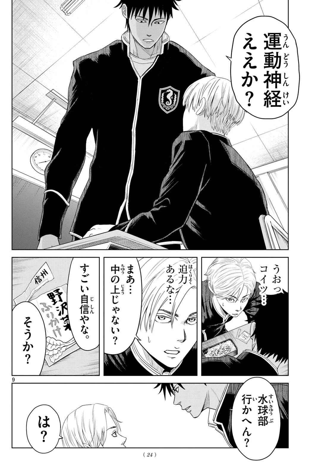 みずぽろ 第1話 - 9