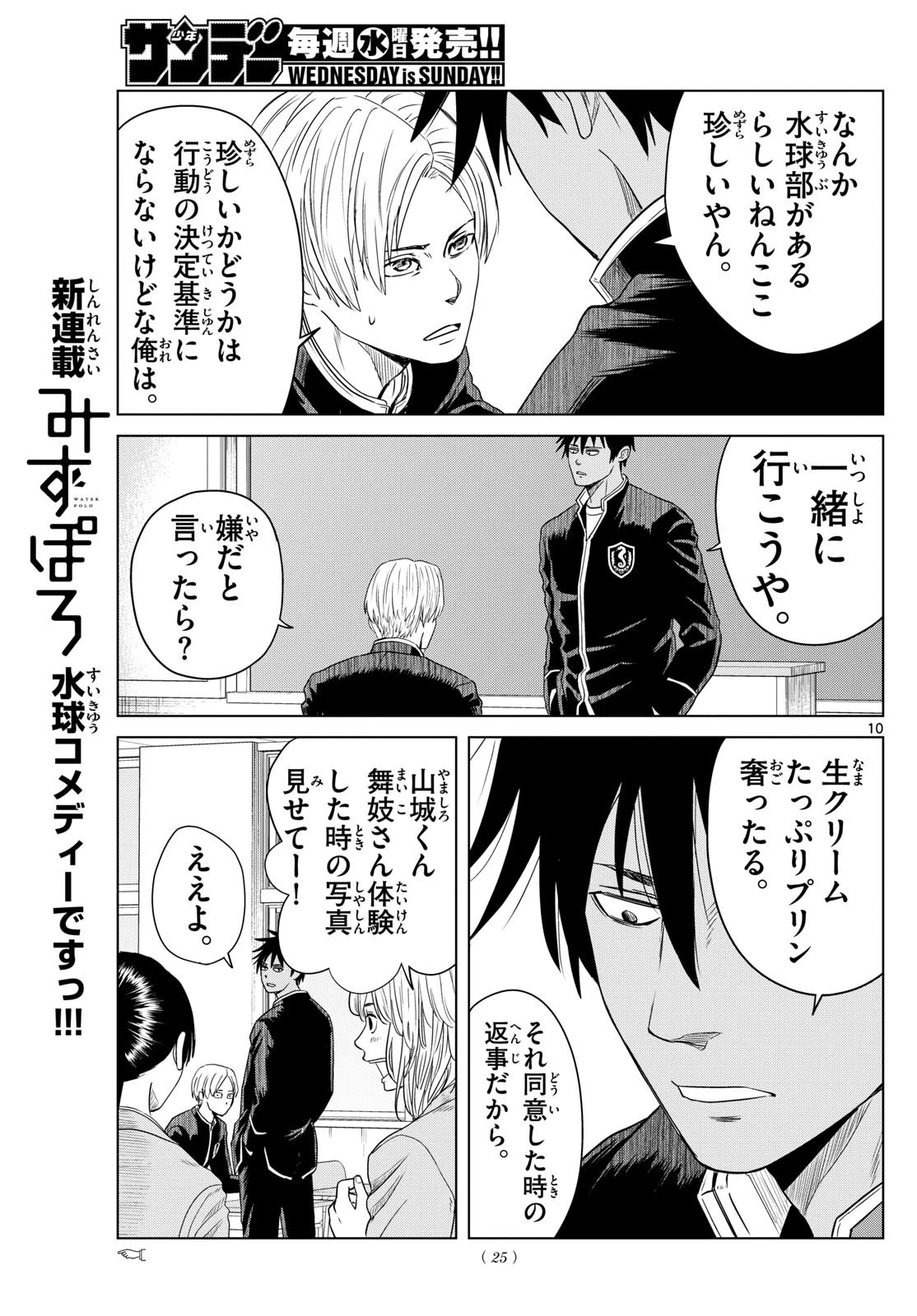 みずぽろ 第1話 - 10