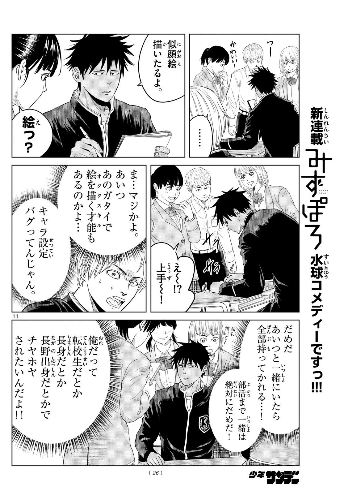 みずぽろ 第1話 - 11