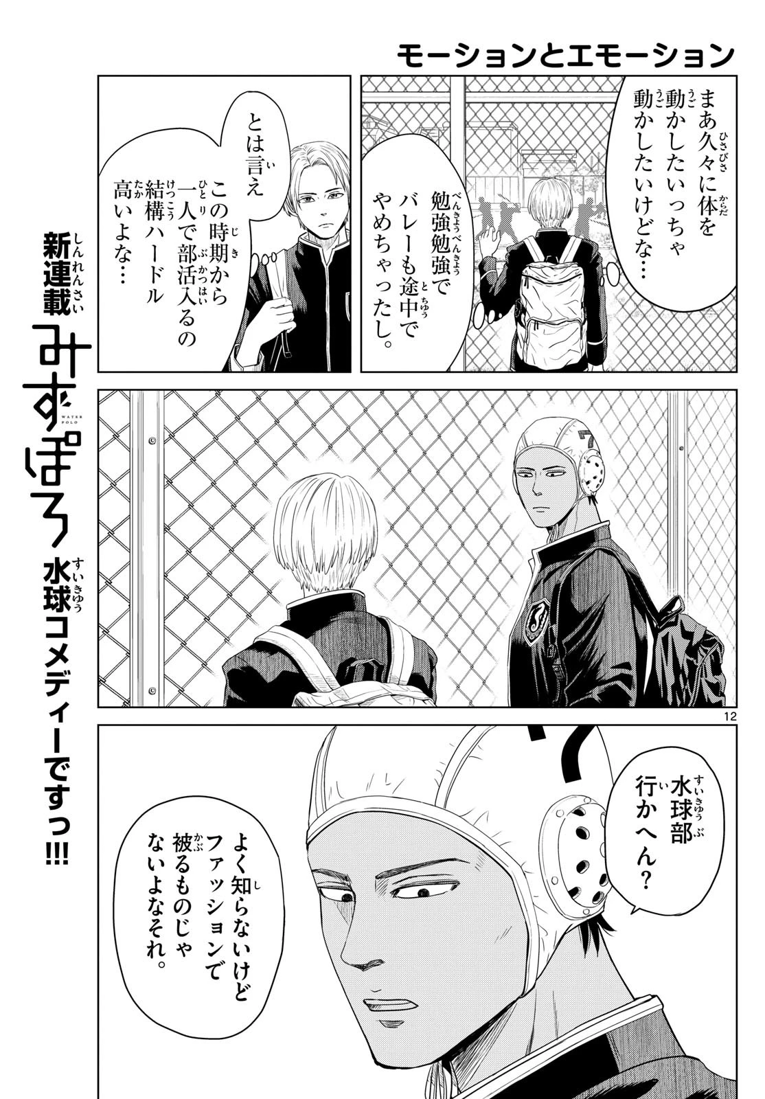 みずぽろ 第1話 - 12