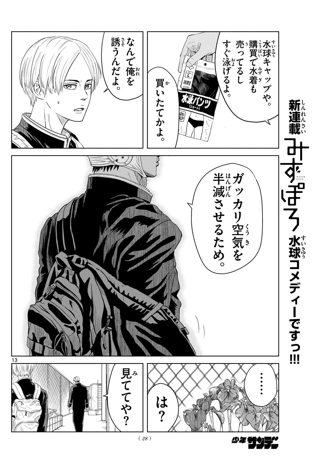 みずぽろ 第1話 - 13